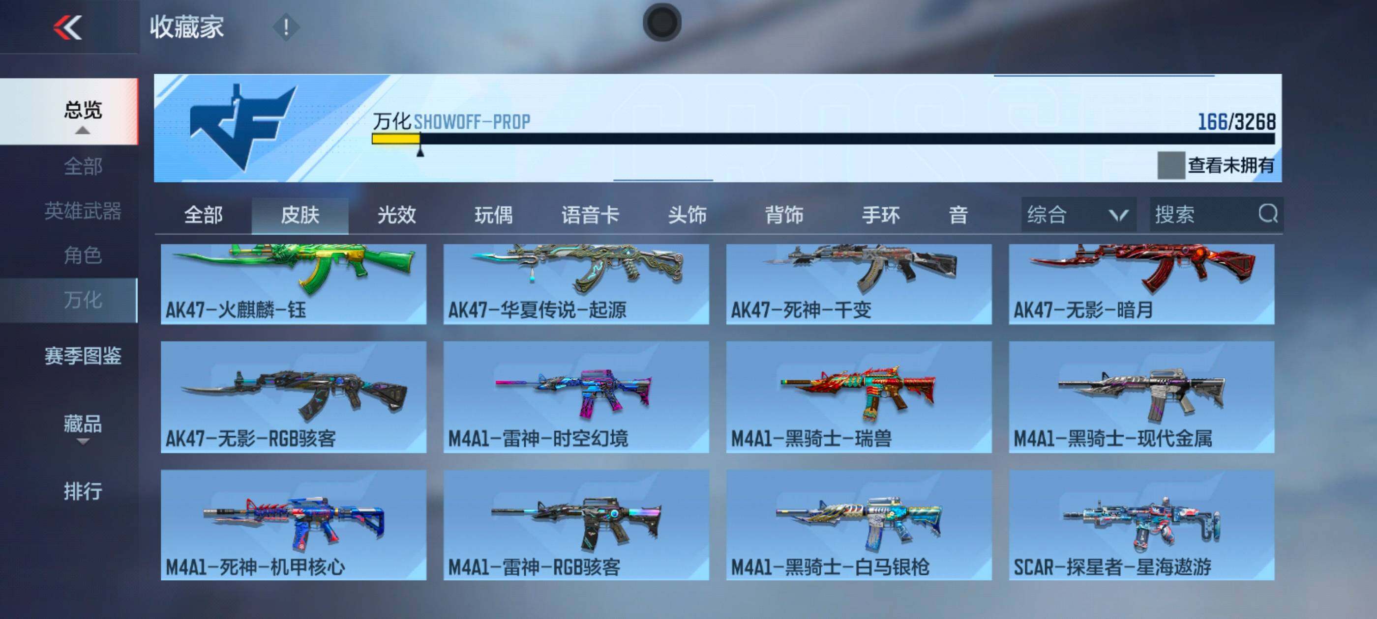 CFMXS45209枪战王者账号详情图23