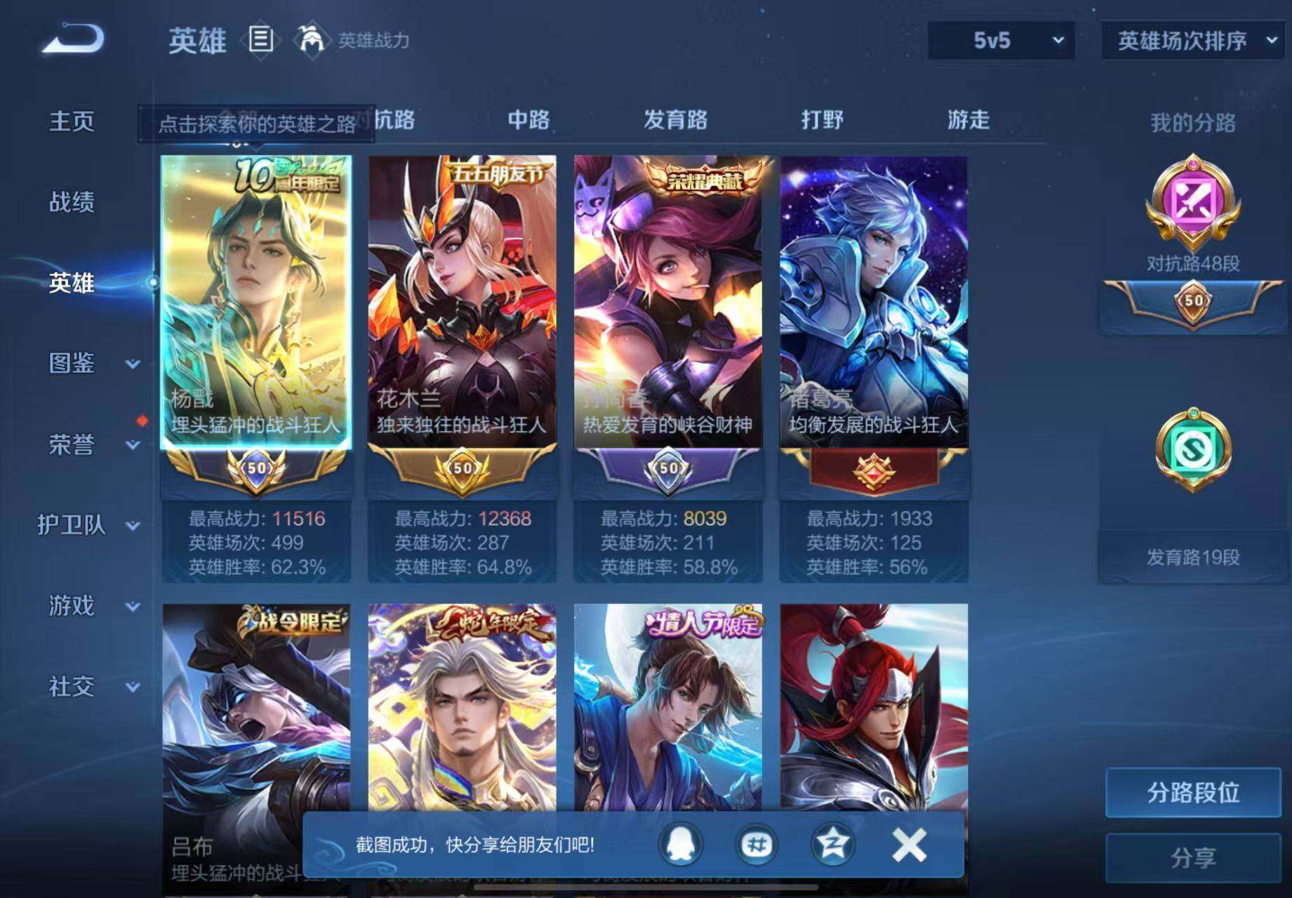 WZQM438483王者荣耀账号详情图7 WZQM438483王者荣耀账号详情图7