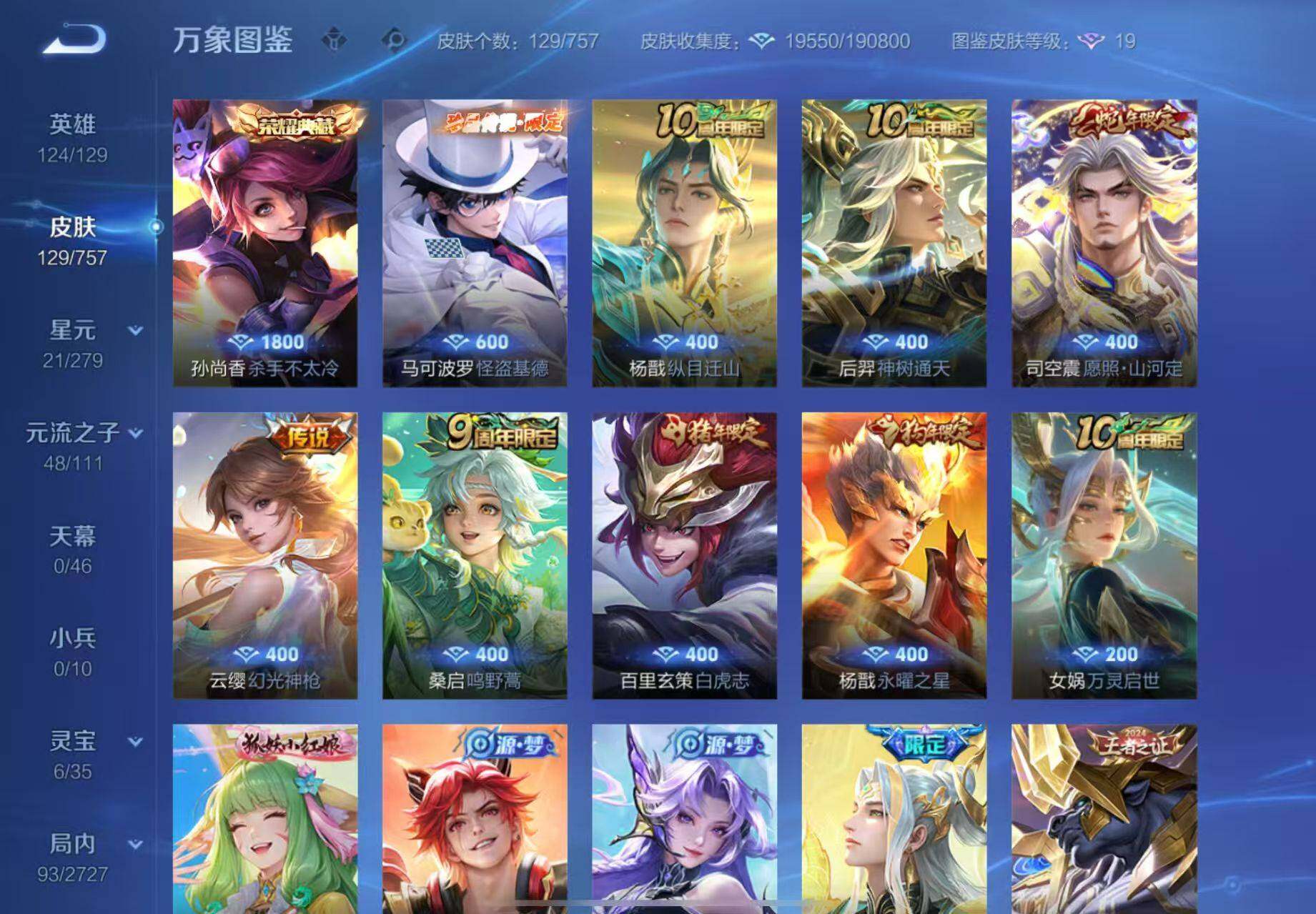 WZQM438483王者荣耀账号详情图8 WZQM438483王者荣耀账号详情图8