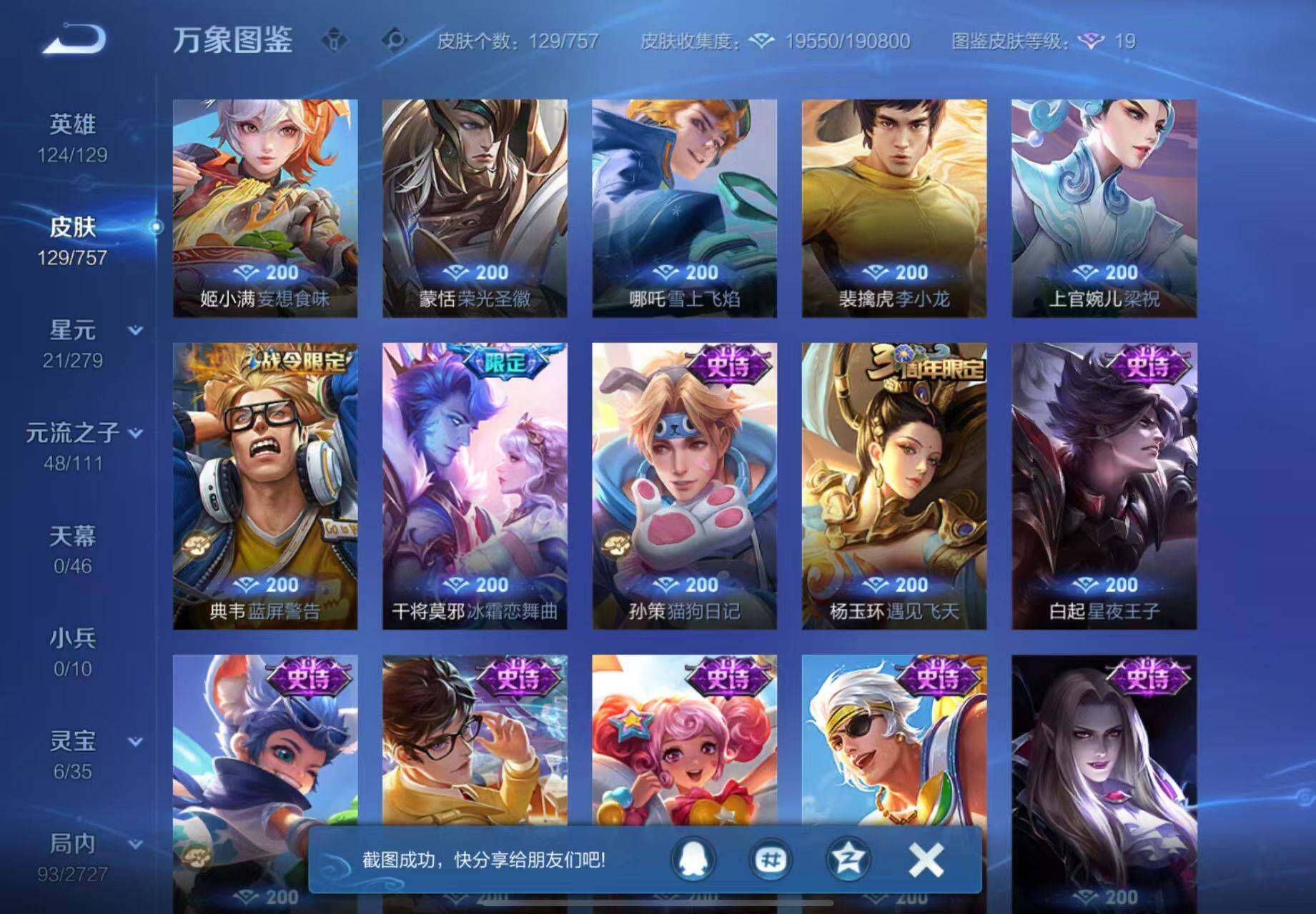 WZQM438483王者荣耀账号详情图9 WZQM438483王者荣耀账号详情图9