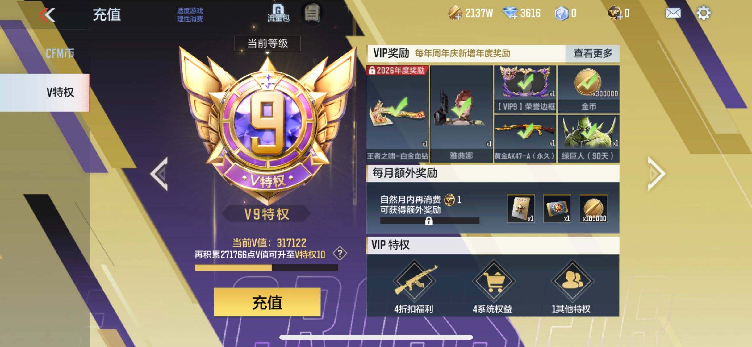 CFMEY43025枪战王者账号详情图10