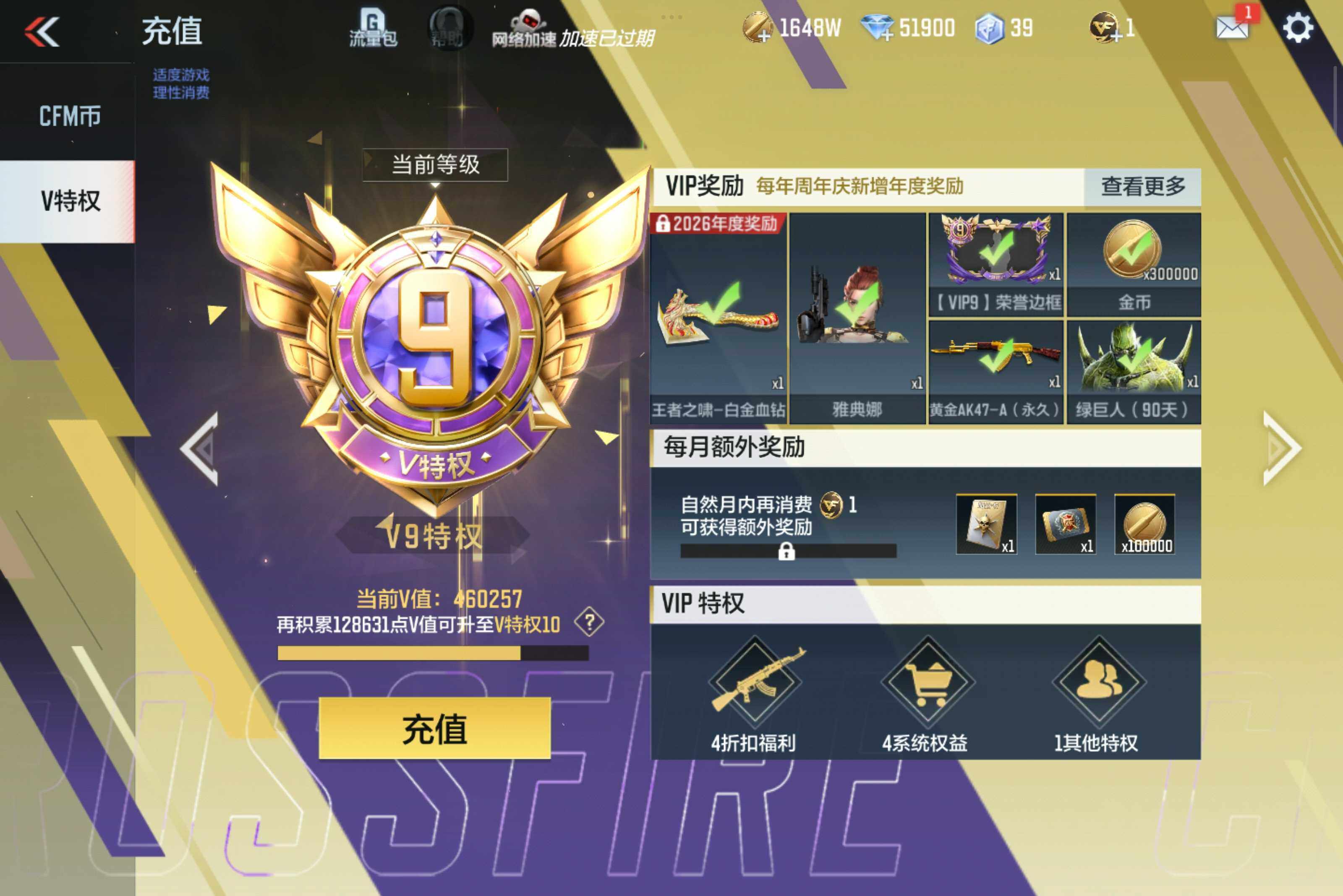 CFMXS45204枪战王者账号详情图2