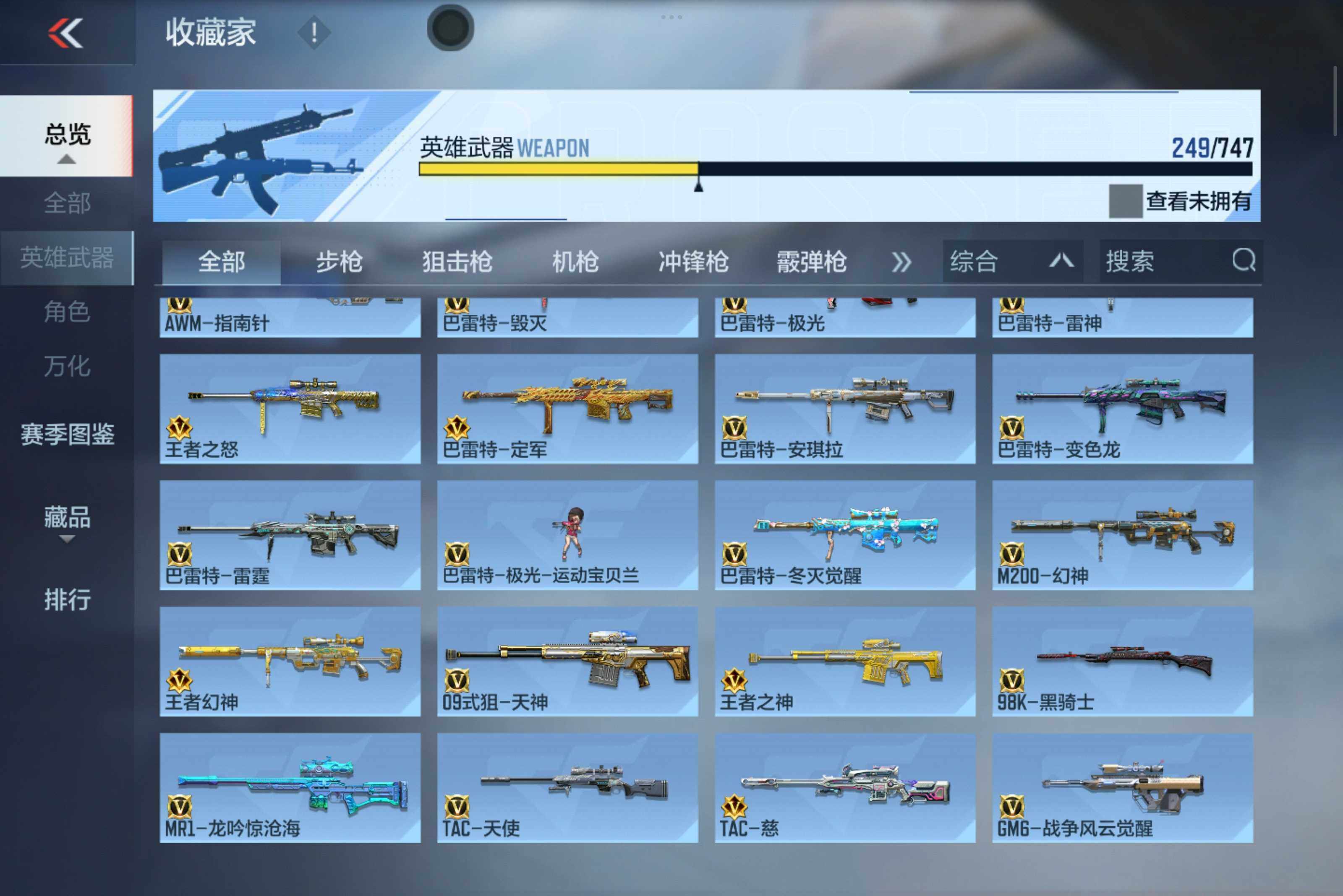 CFMXS45204枪战王者账号详情图11