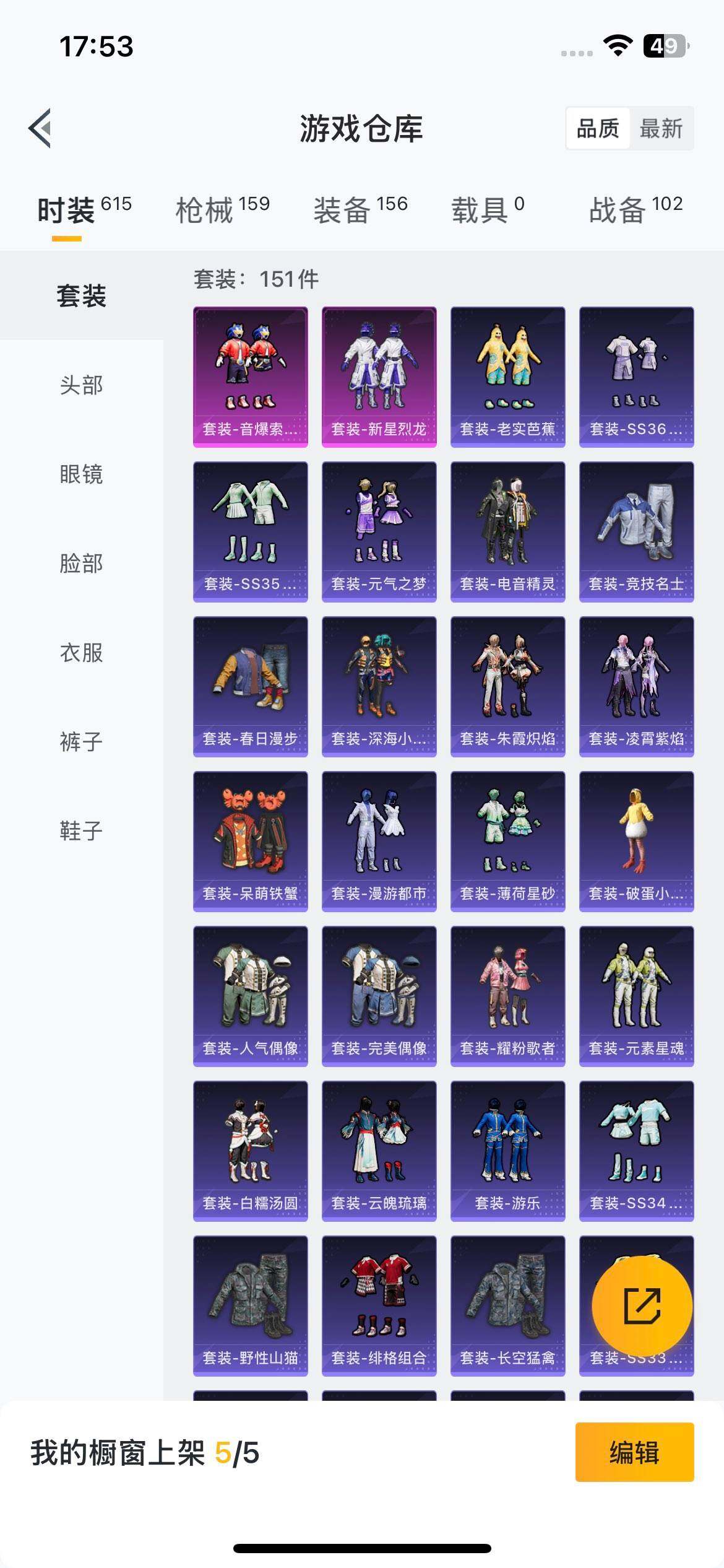 HPQM420749和平精英账号详情图9 HPQM420749和平精英账号详情图9