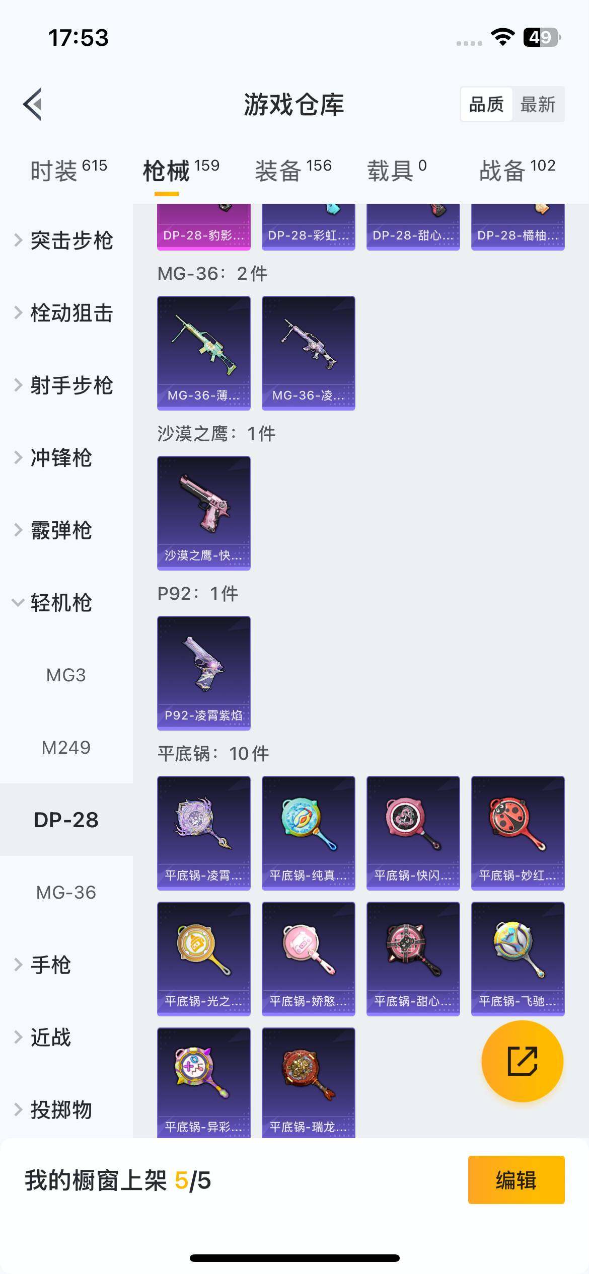 HPQM420749和平精英账号详情图12 HPQM420749和平精英账号详情图12