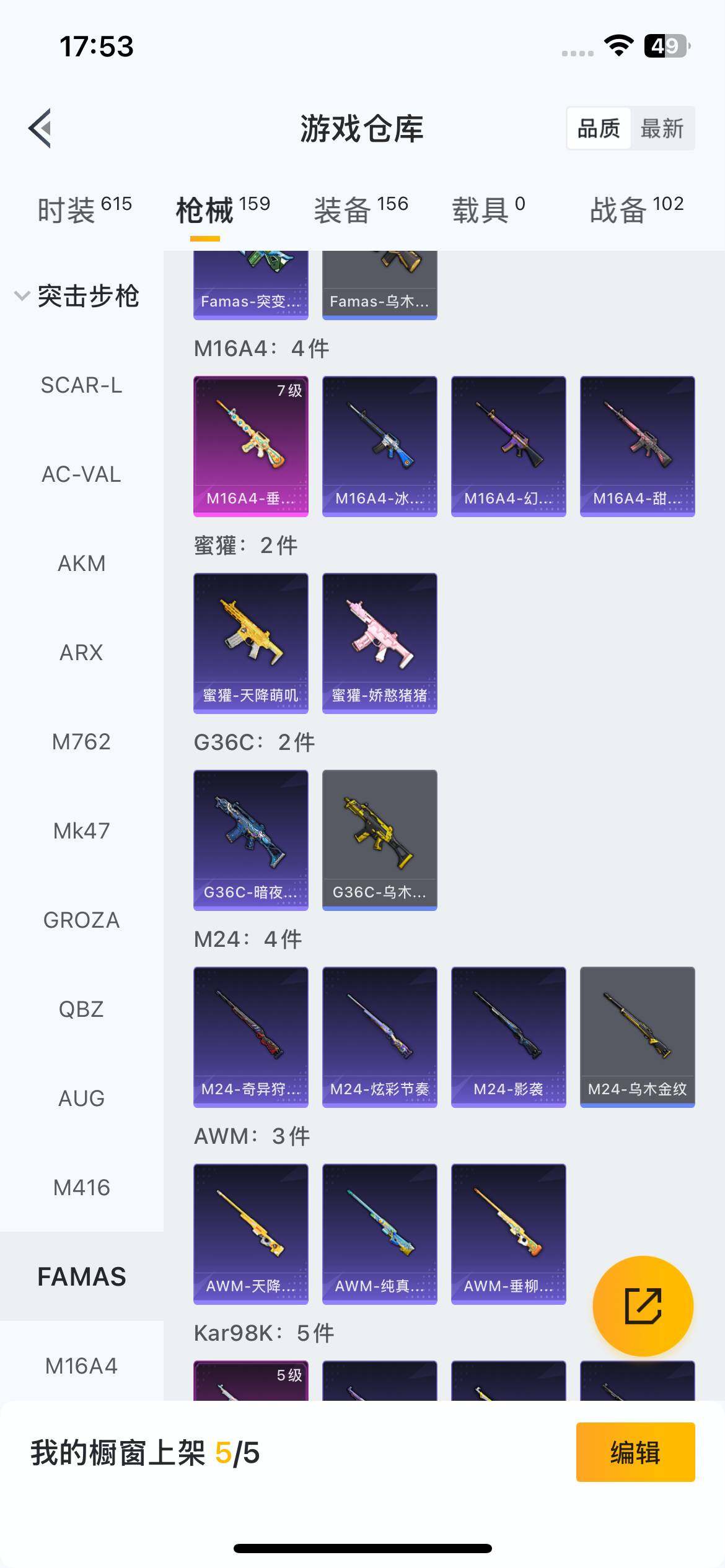 HPQM420749和平精英账号详情图13 HPQM420749和平精英账号详情图13