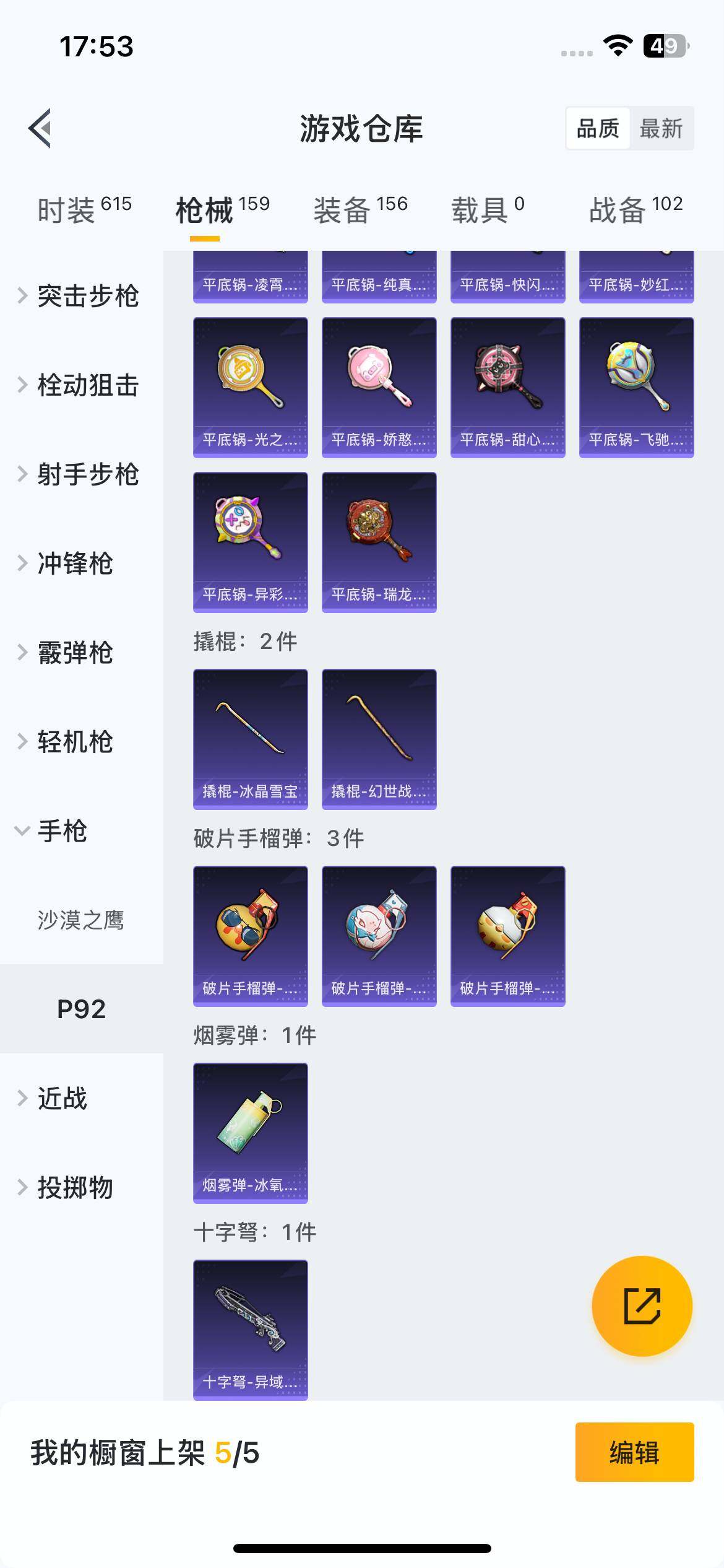 HPQM420749和平精英账号详情图21 HPQM420749和平精英账号详情图21