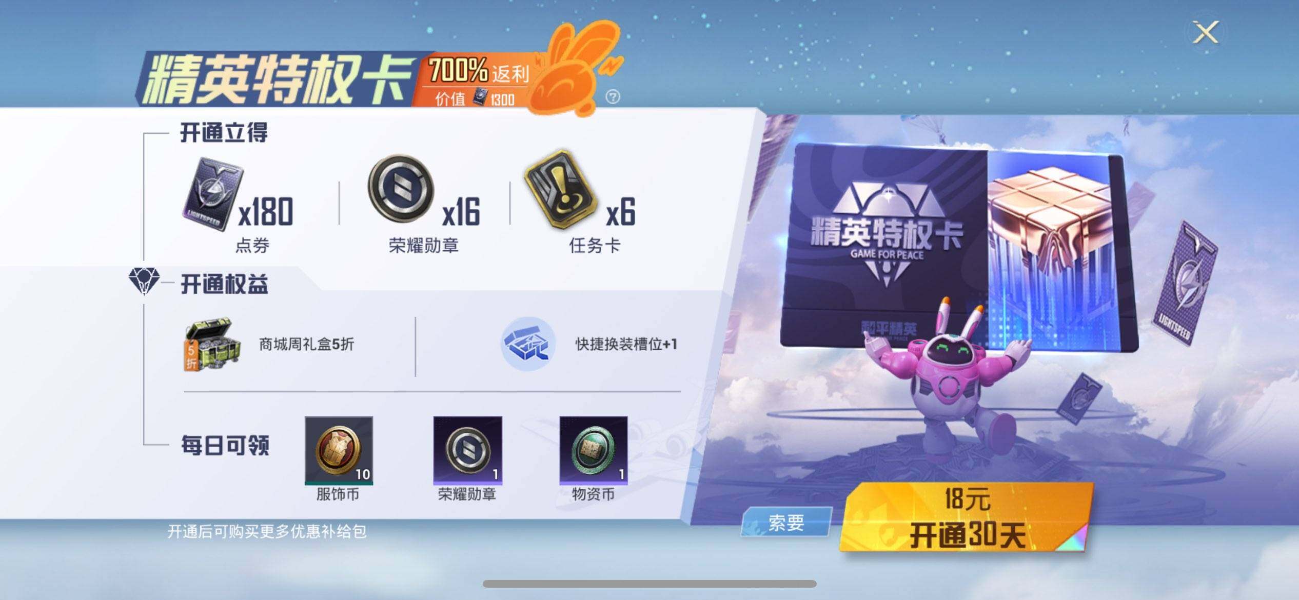 HPQM420749和平精英账号详情图23 HPQM420749和平精英账号详情图23