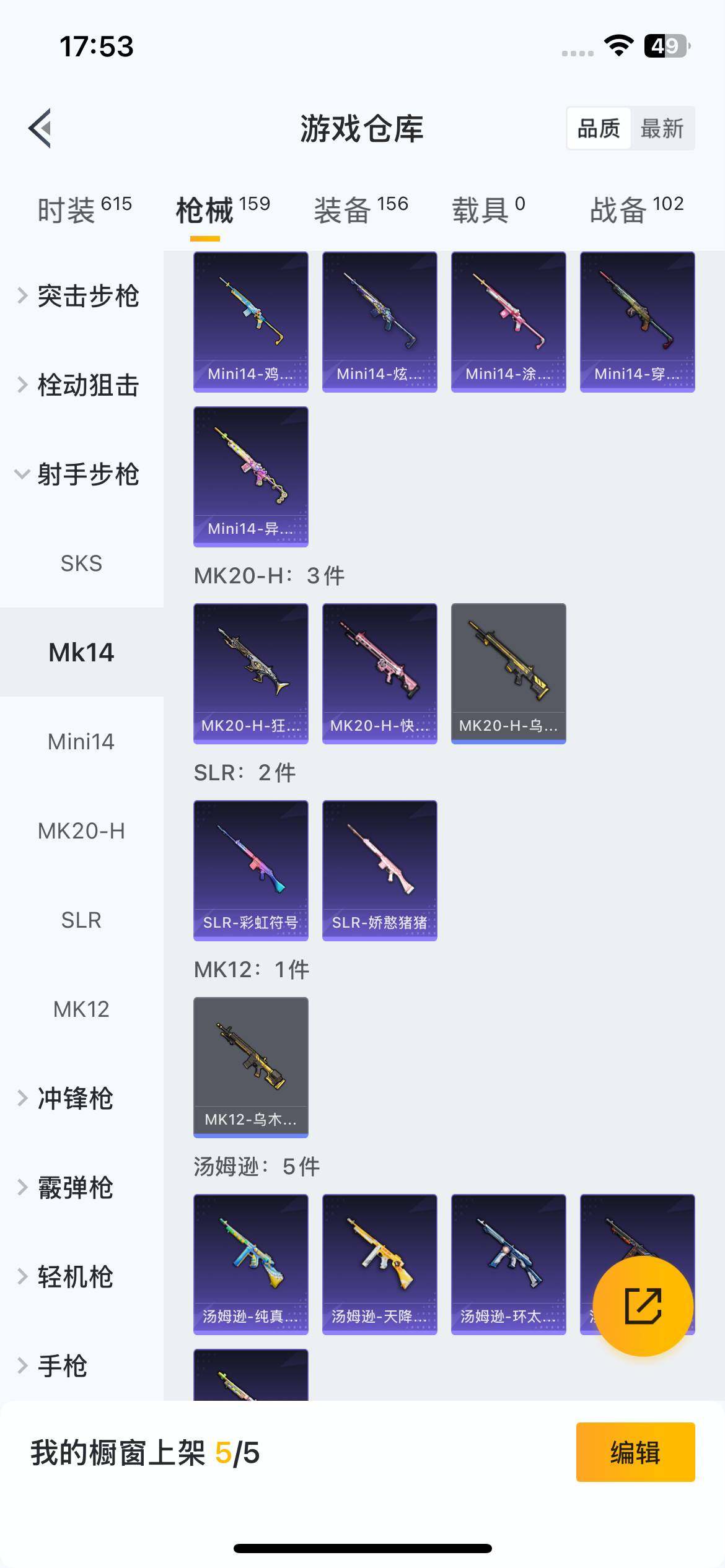 HPQM420749和平精英账号详情图32 HPQM420749和平精英账号详情图32