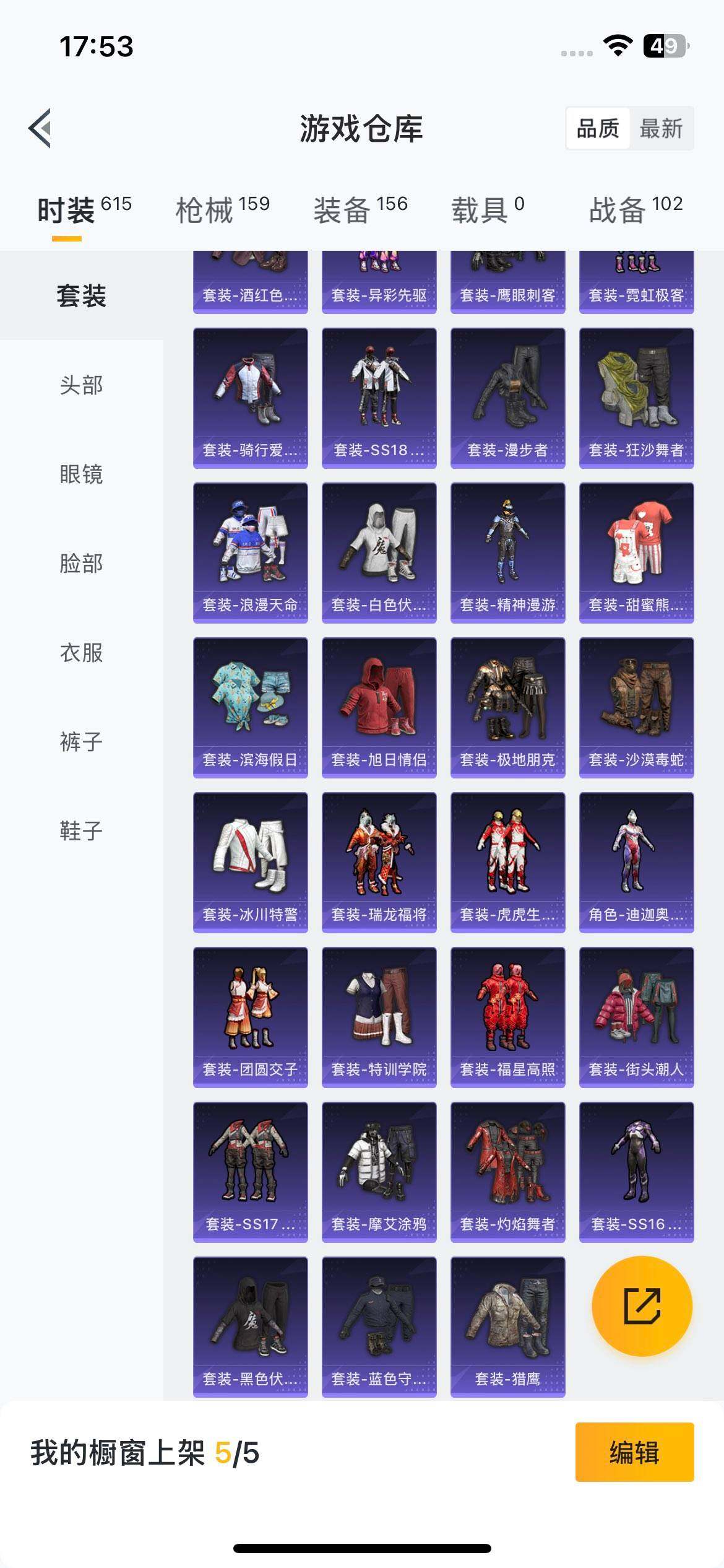 HPQM420749和平精英账号详情图34 HPQM420749和平精英账号详情图34