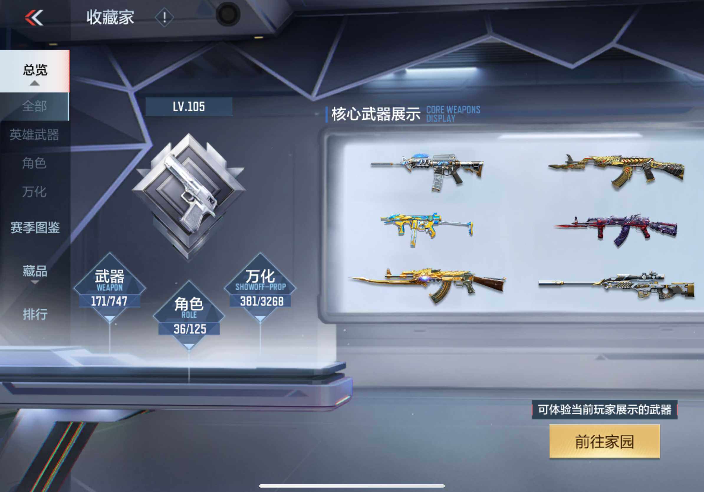 CFMXS45211枪战王者账号详情图4