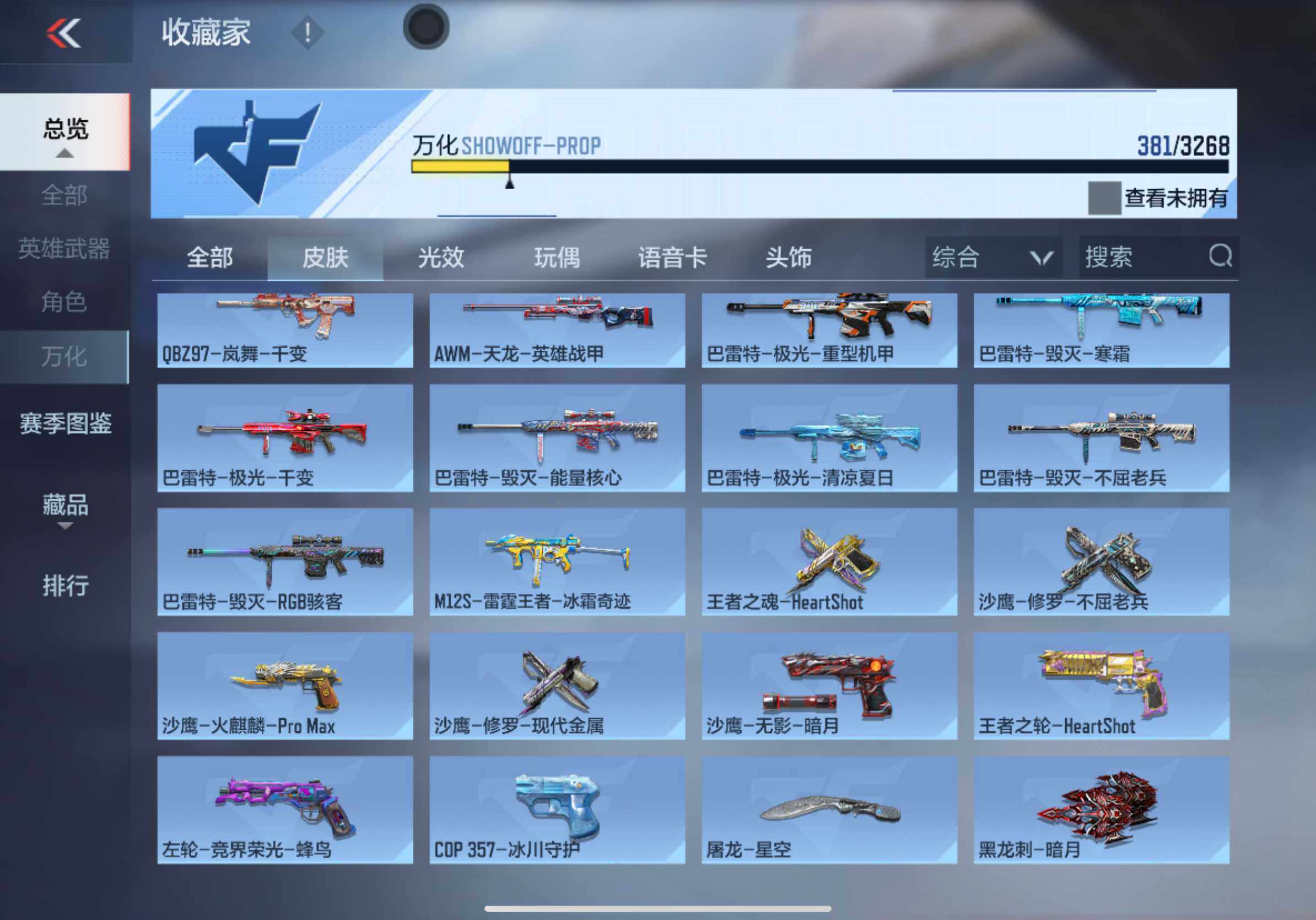 CFMXS45211枪战王者账号详情图17