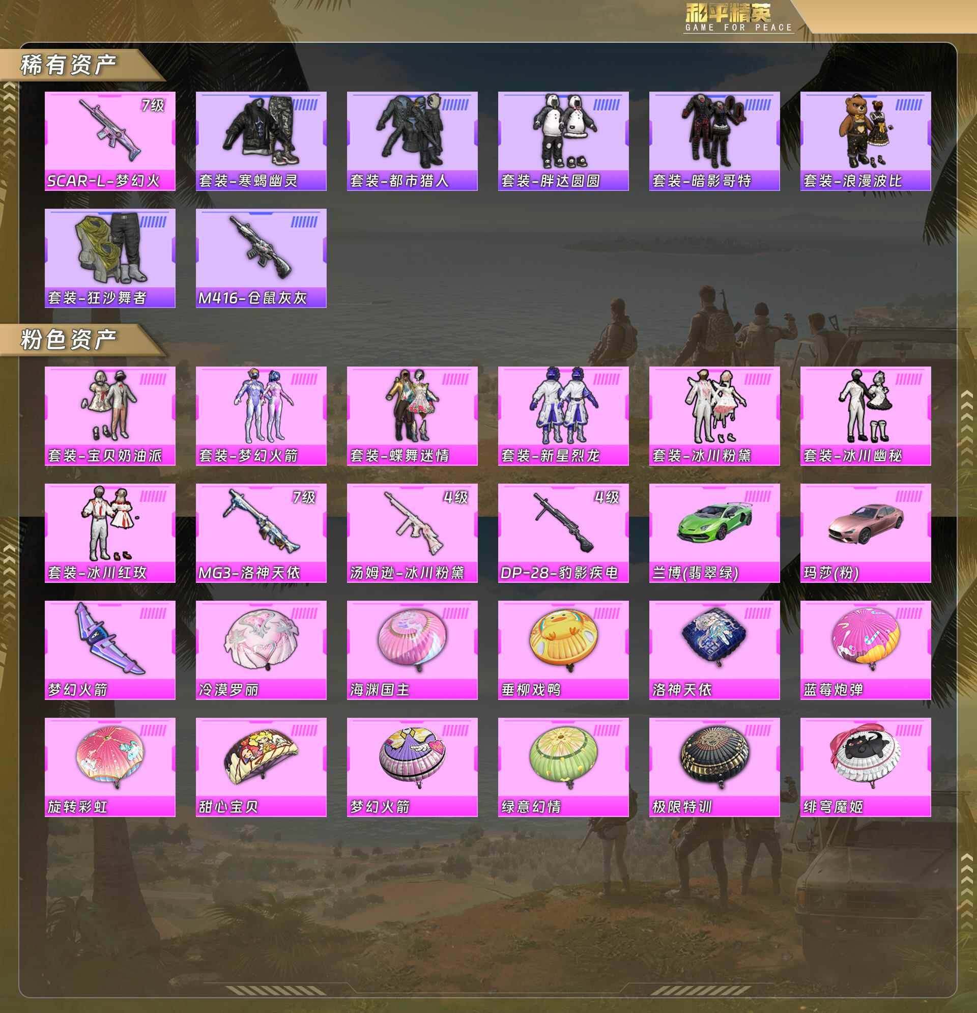 HPQM478300和平精英账号详情图6