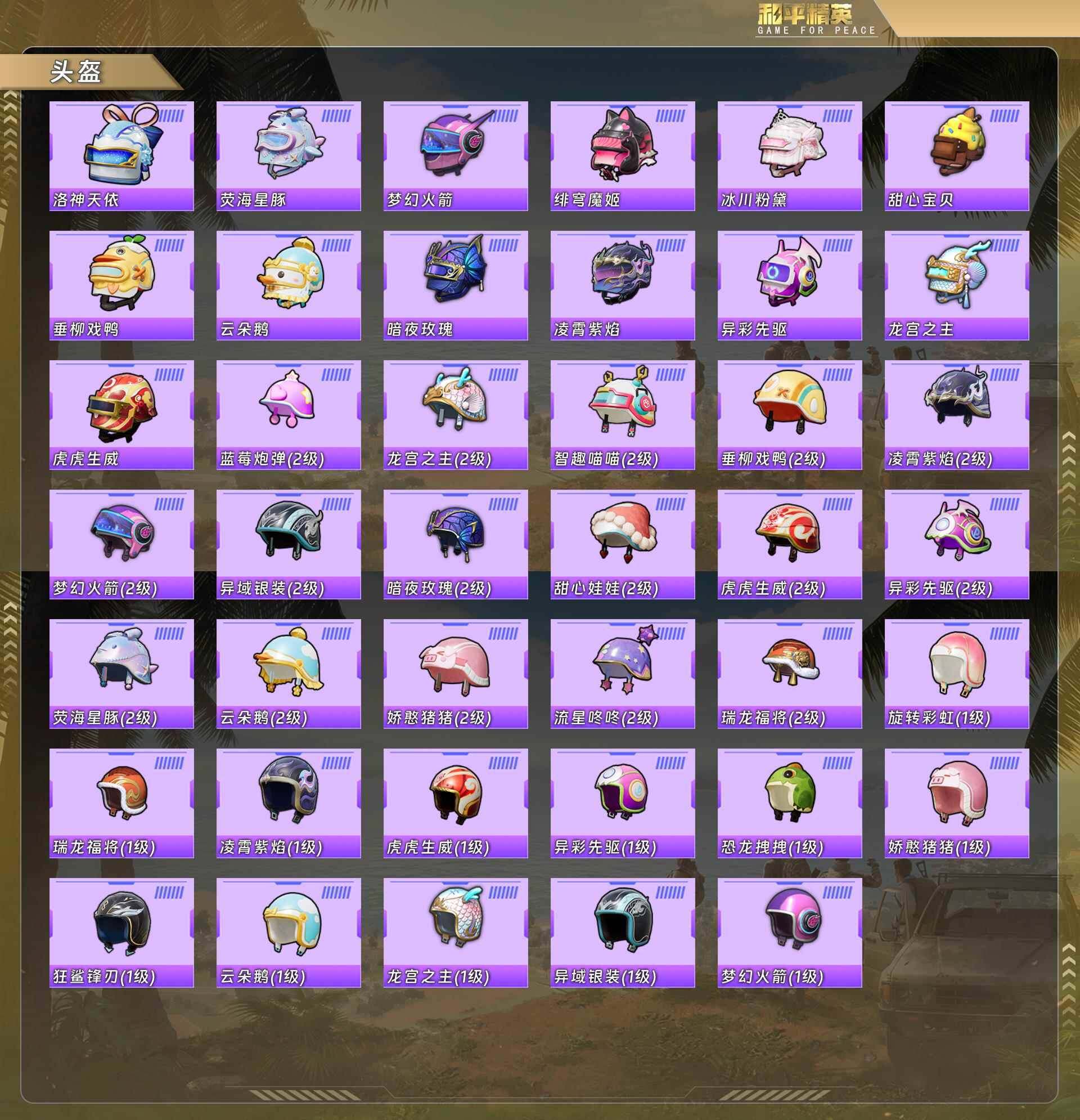 HPQM478300和平精英账号详情图10