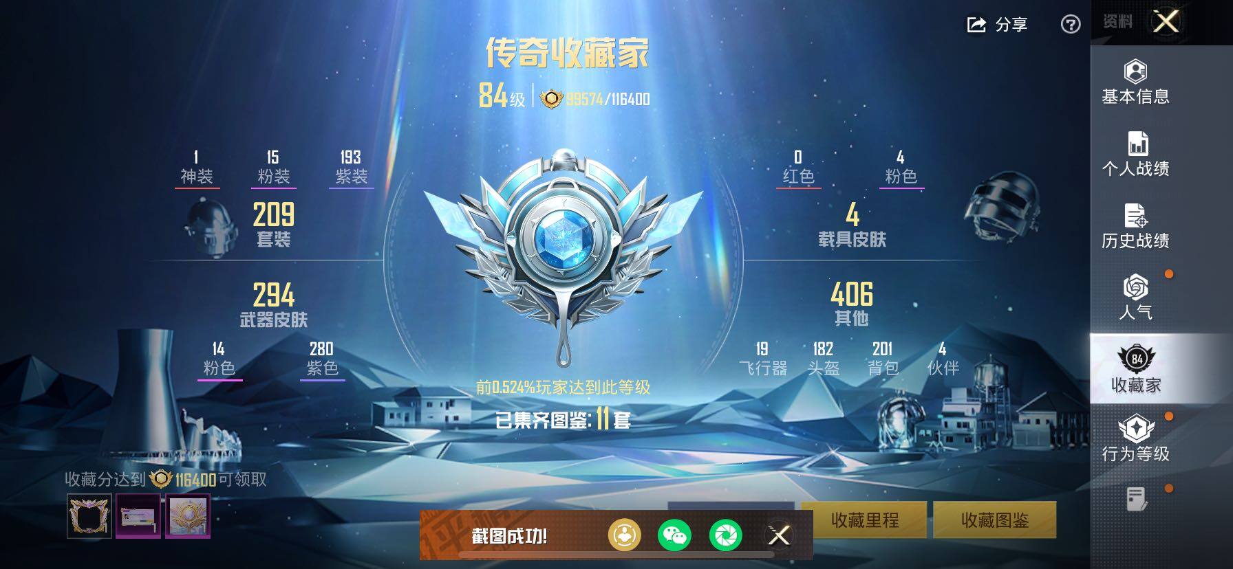 HPCMW443147和平精英账号详情图5