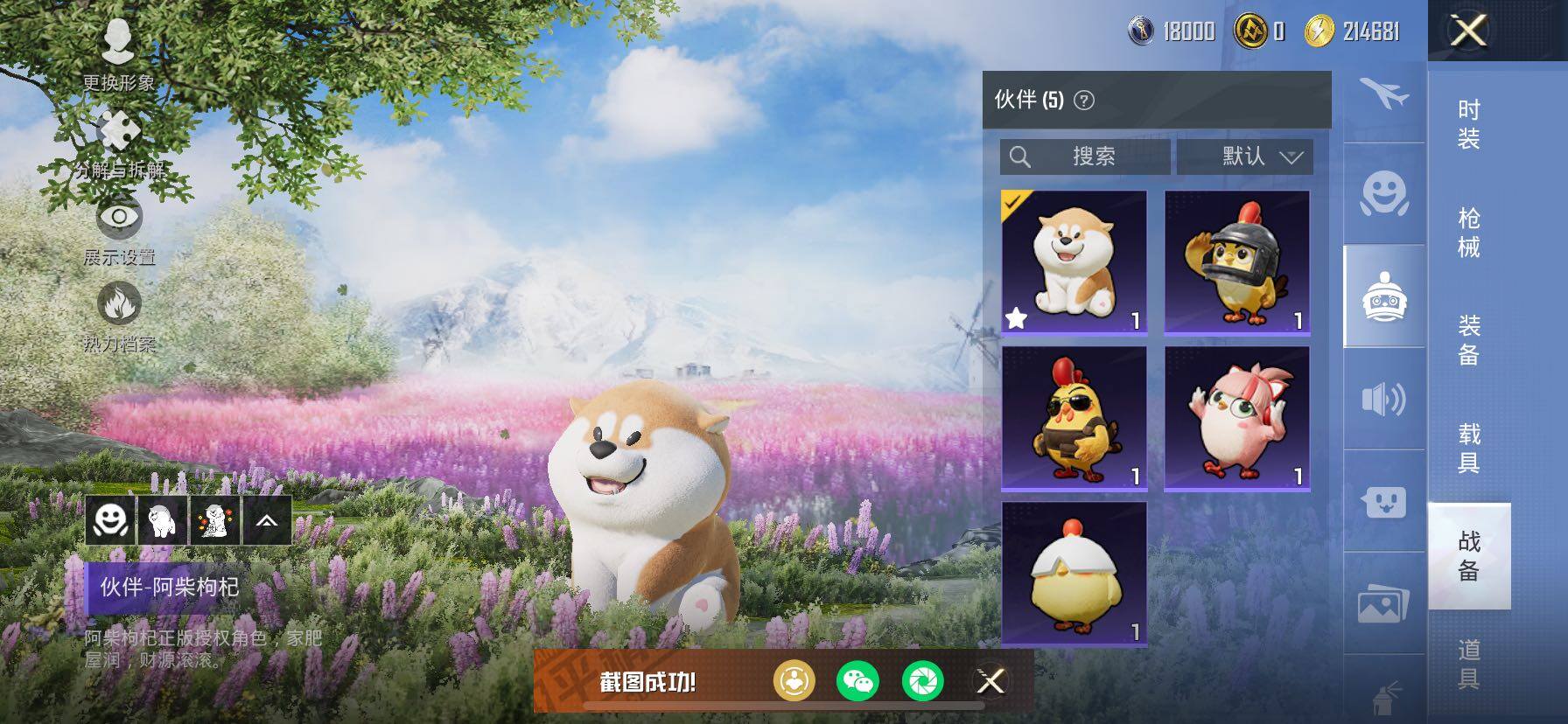 HPCMW443147和平精英账号详情图20