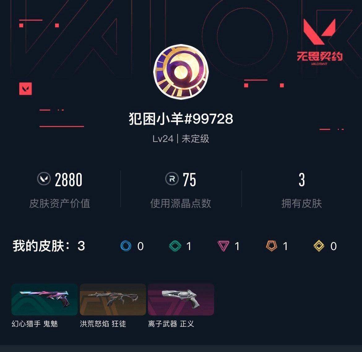 WWQXL43498无畏契约账号详情图3 WWQXL43498无畏契约账号详情图3