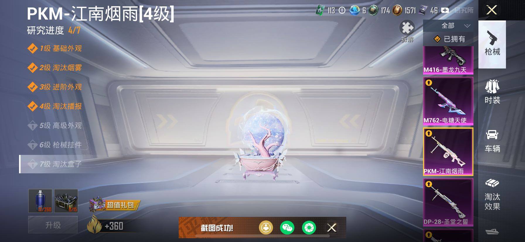 HPCMW443147和平精英账号详情图30