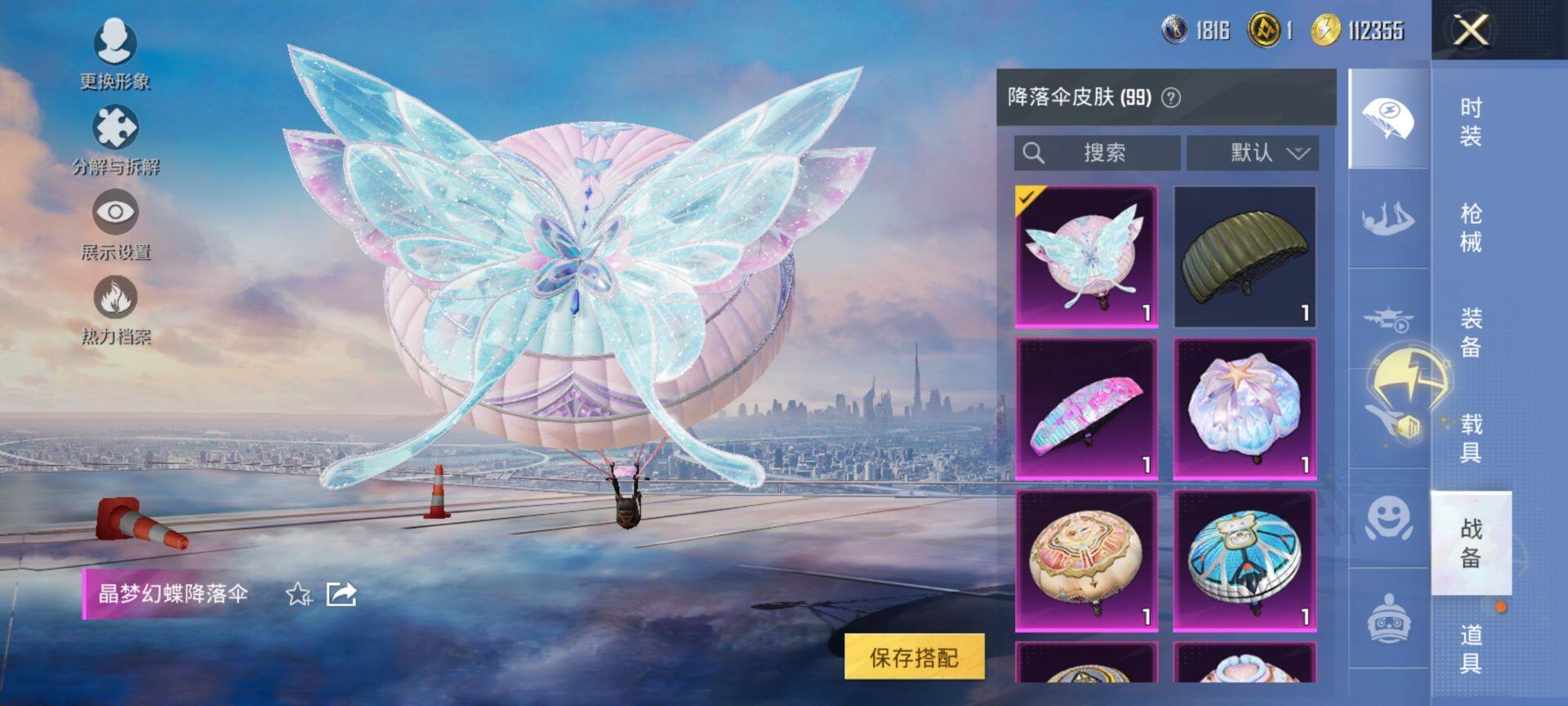 HPCMW420712和平精英账号详情图18 HPCMW420712和平精英账号详情图18