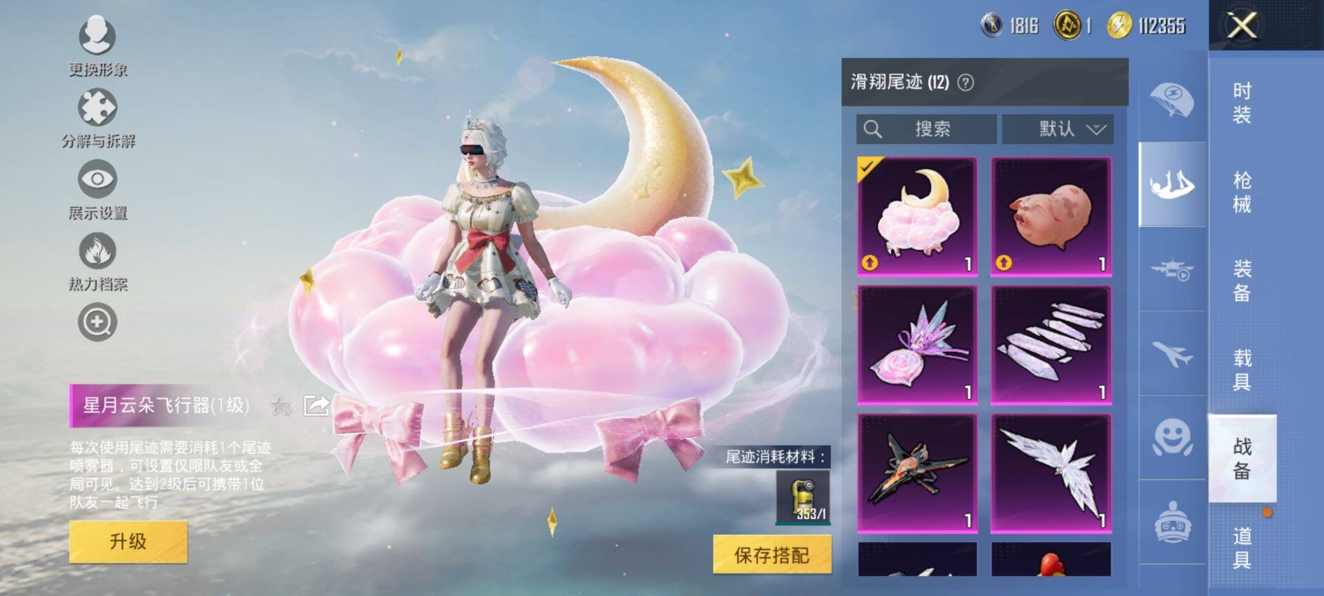 HPCMW420712和平精英账号详情图19 HPCMW420712和平精英账号详情图19