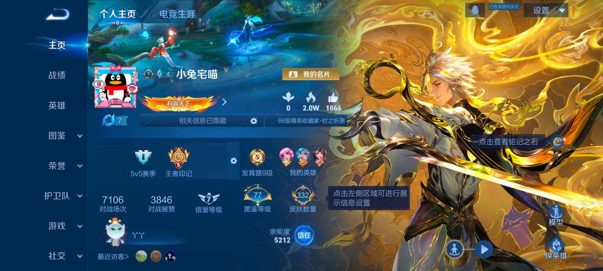 WZQM438534王者荣耀账号详情图3 WZQM438534王者荣耀账号详情图3