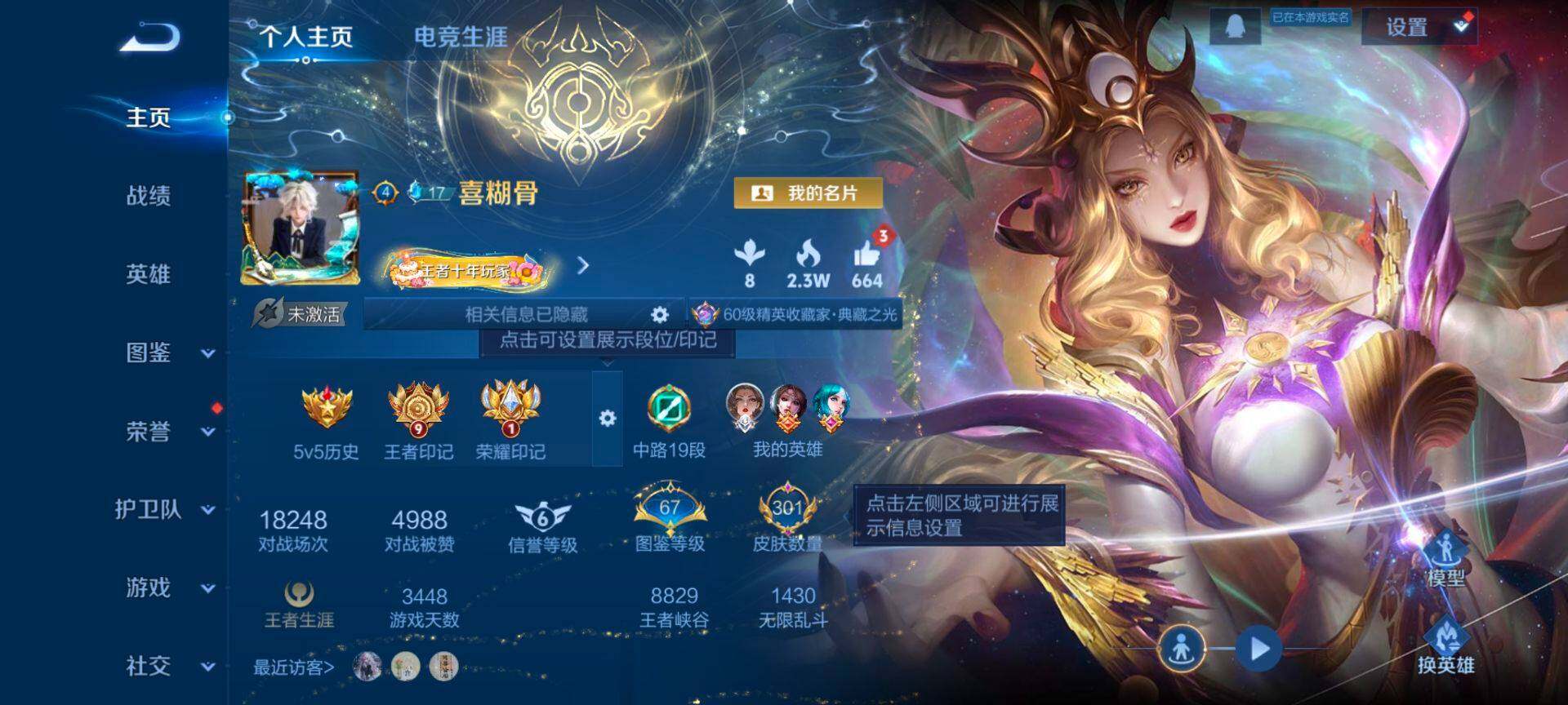 WZQM438540王者荣耀账号详情图3 WZQM438540王者荣耀账号详情图3