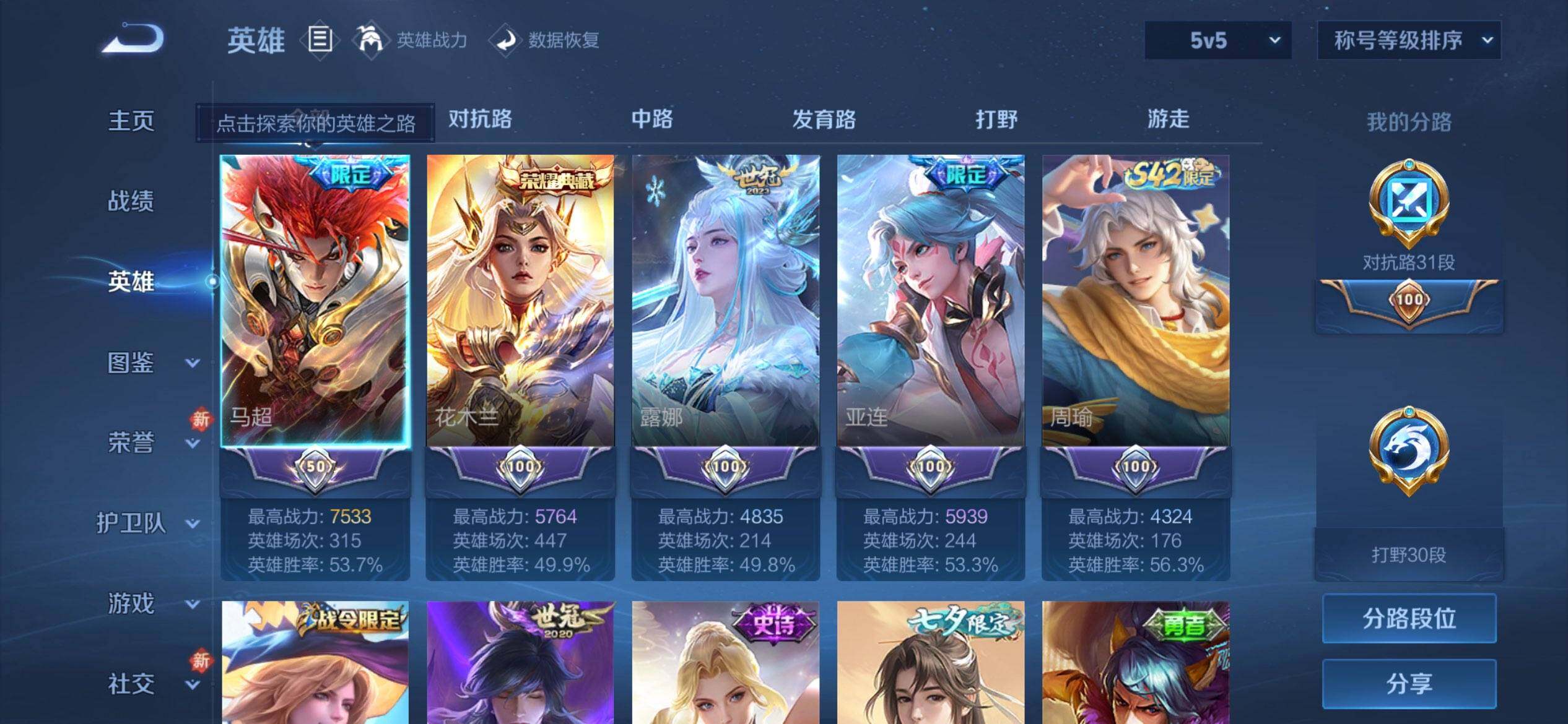 WZCMW438526王者荣耀账号详情图3