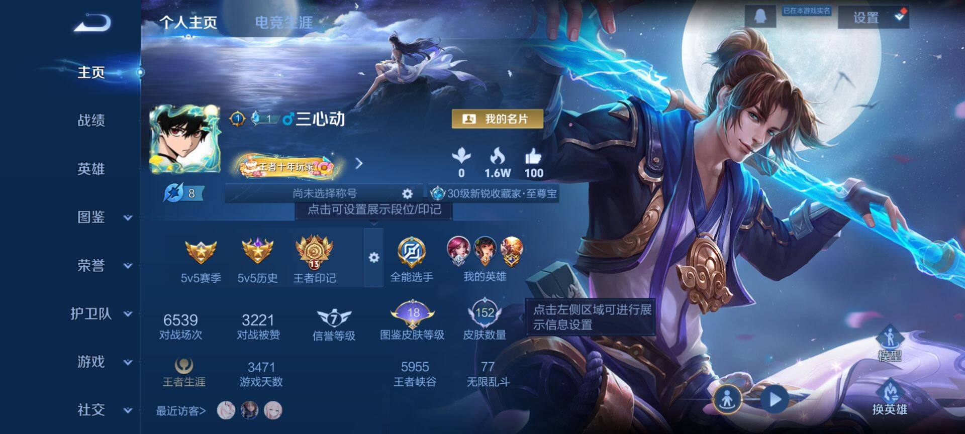 WZCMW438544王者荣耀账号详情图2