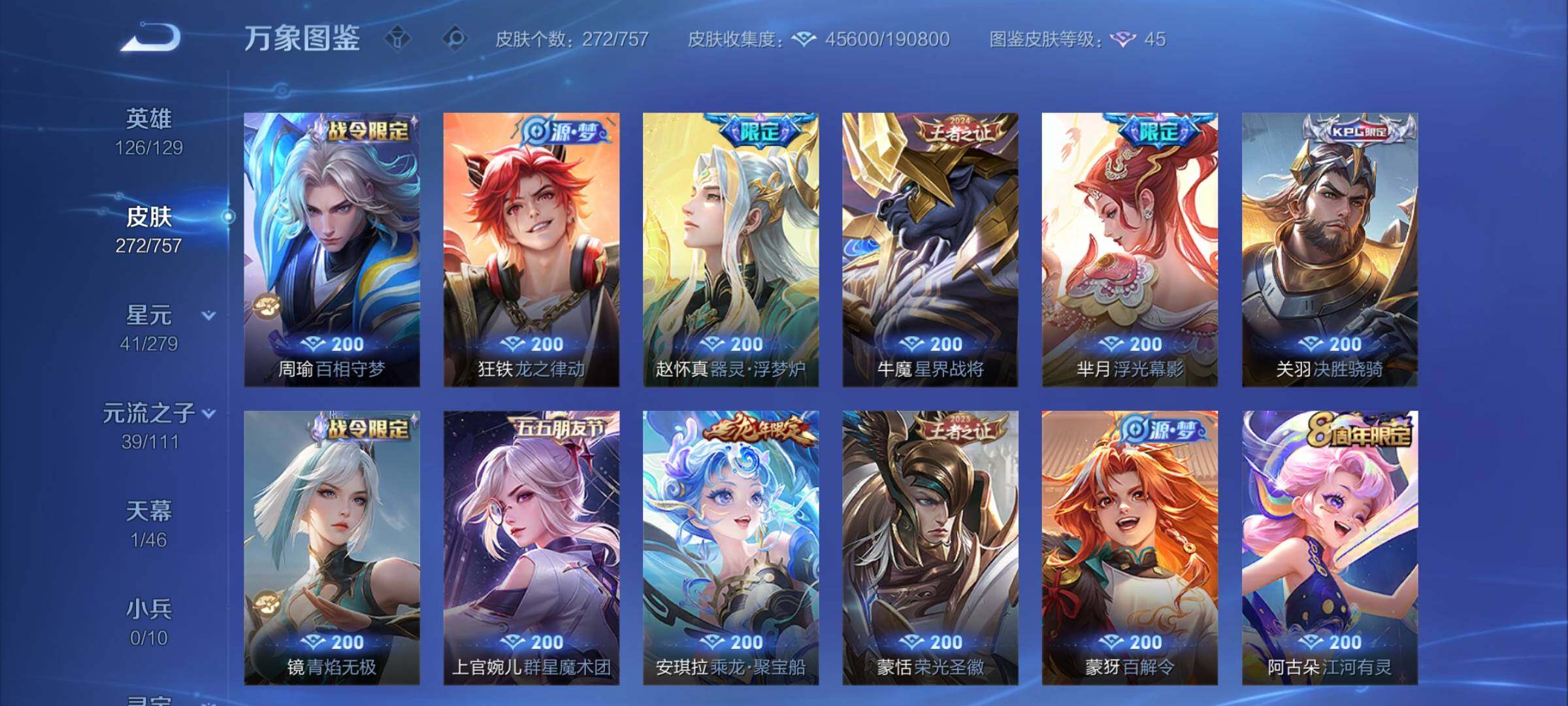 WZCMW439262王者荣耀账号详情图9 WZCMW439262王者荣耀账号详情图9