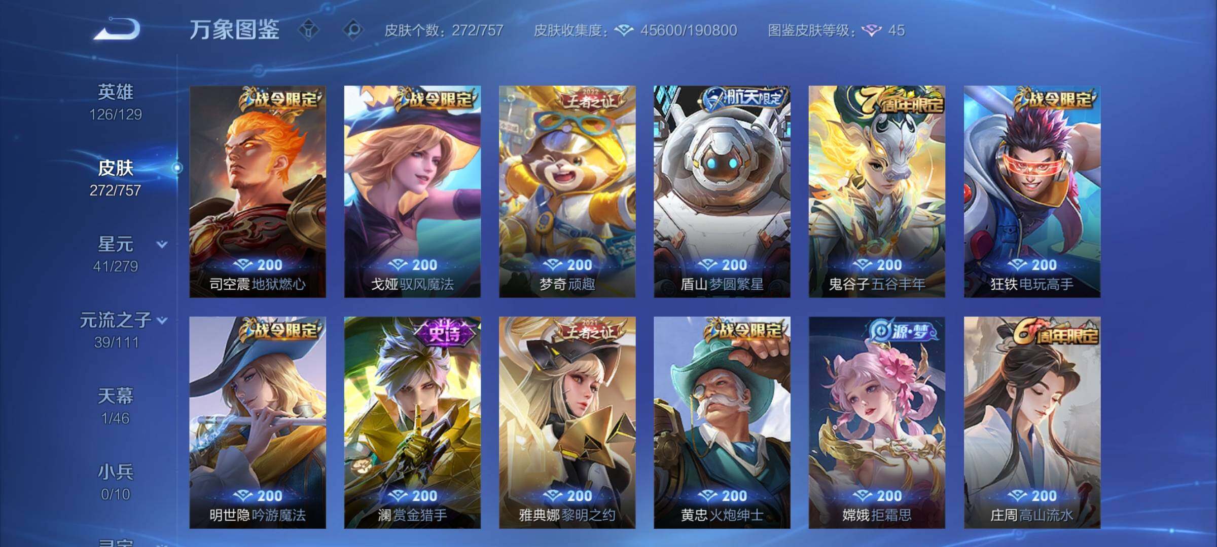 WZCMW439262王者荣耀账号详情图10 WZCMW439262王者荣耀账号详情图10