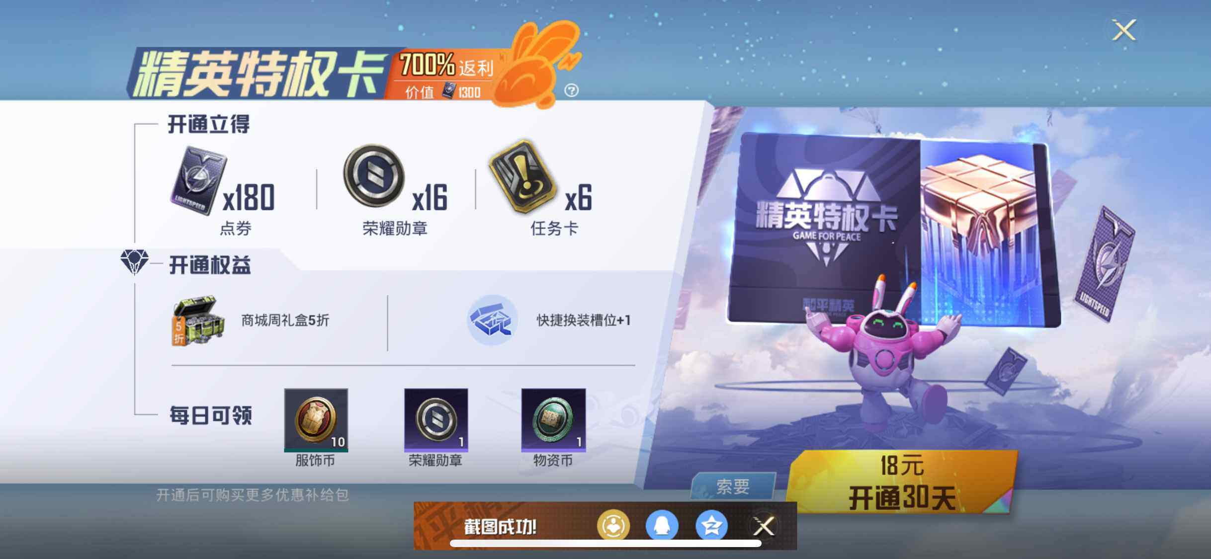 HPQM420748和平精英账号详情图8