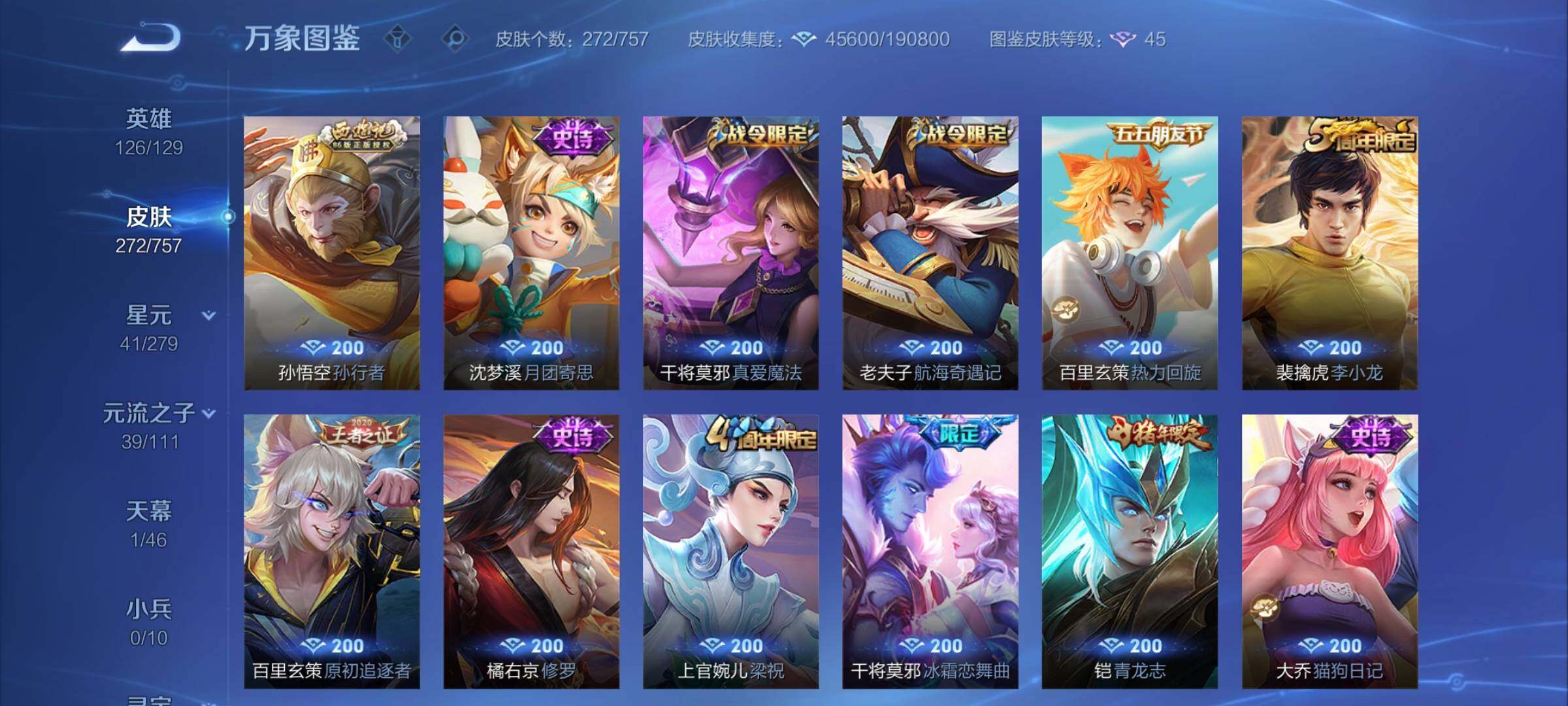 WZCMW439262王者荣耀账号详情图11 WZCMW439262王者荣耀账号详情图11