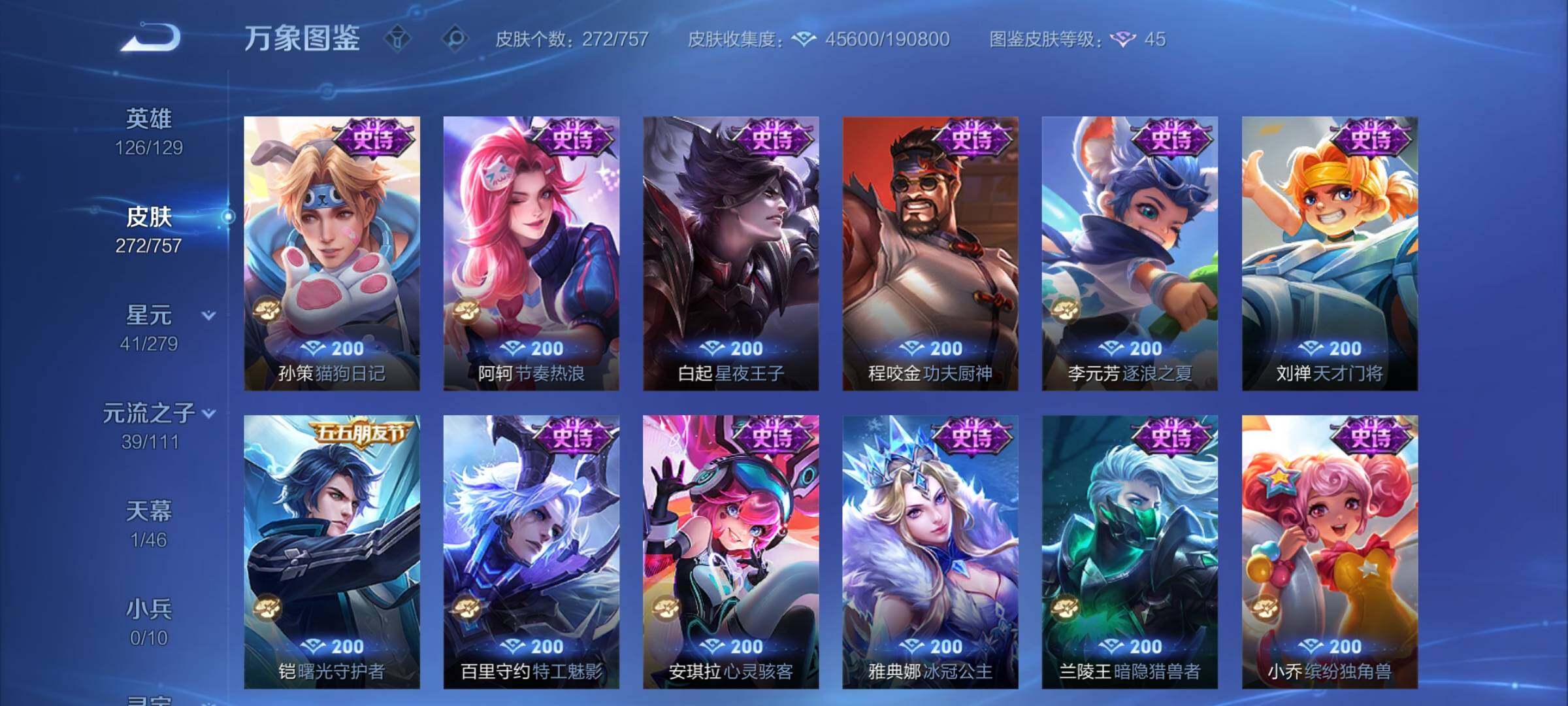 WZCMW439262王者荣耀账号详情图12 WZCMW439262王者荣耀账号详情图12