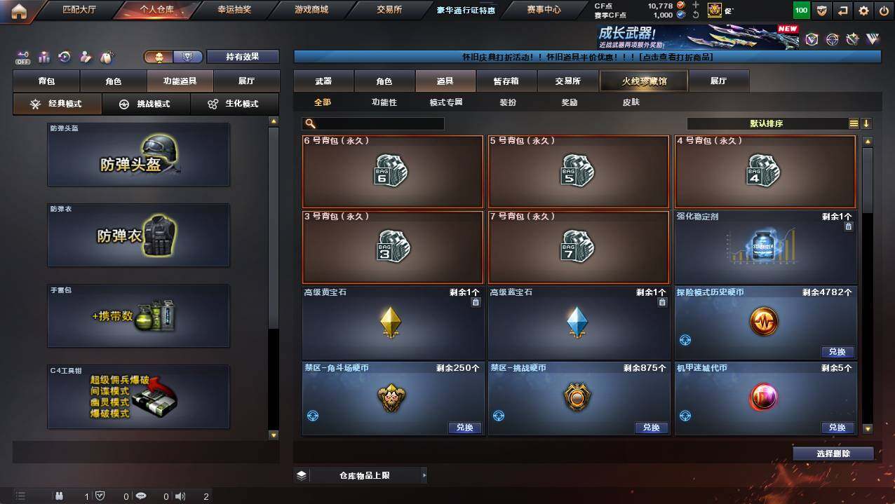 CFCMW421581穿越火线账号详情图7