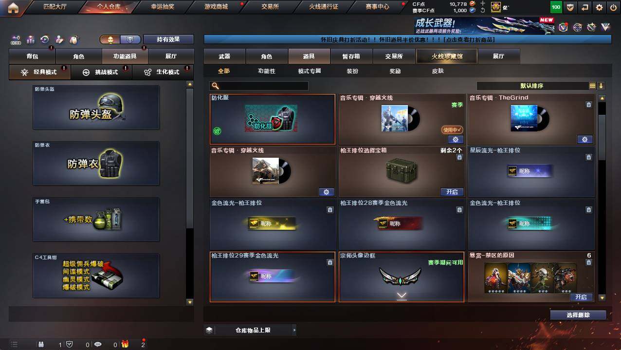 CFCMW421581穿越火线账号详情图9