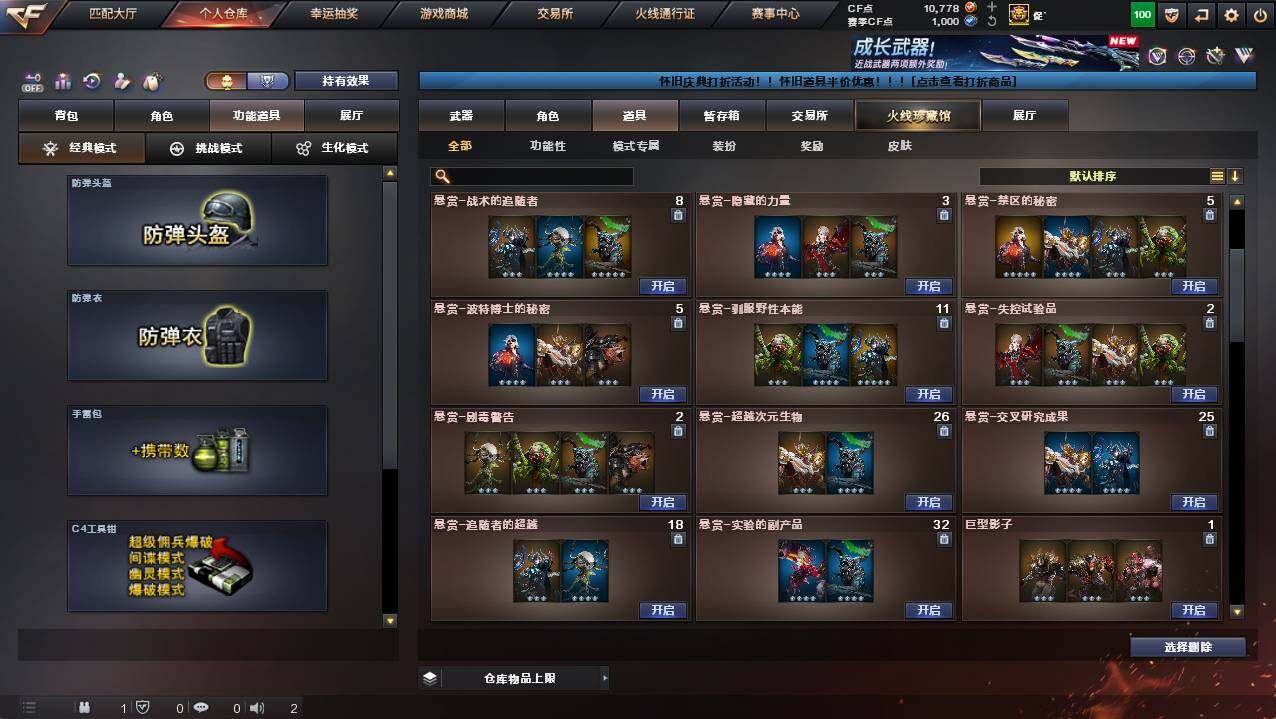 CFCMW421581穿越火线账号详情图10