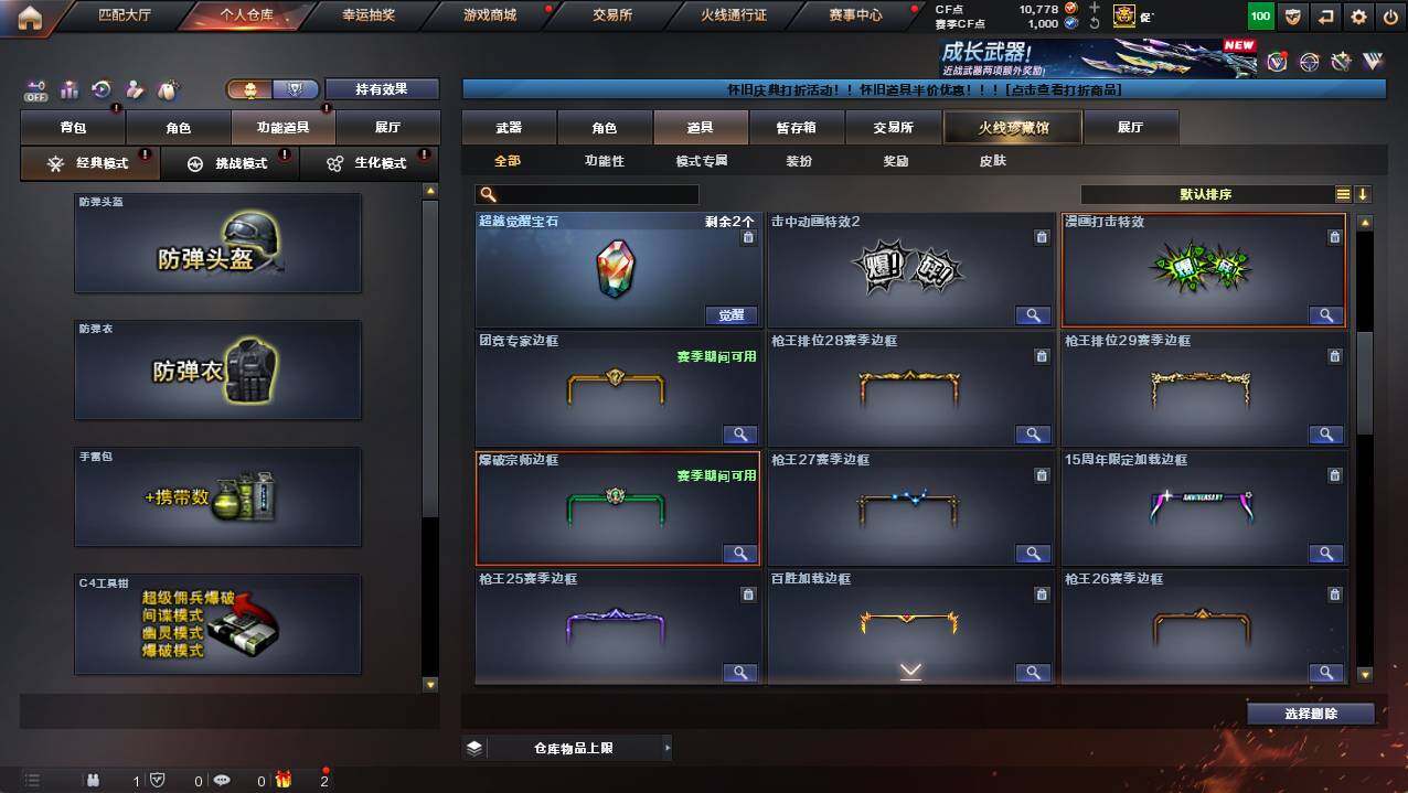 CFCMW421581穿越火线账号详情图14