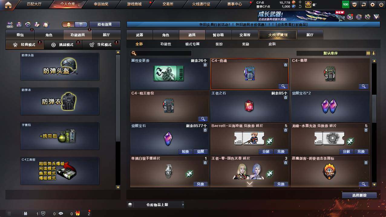 CFCMW421581穿越火线账号详情图15