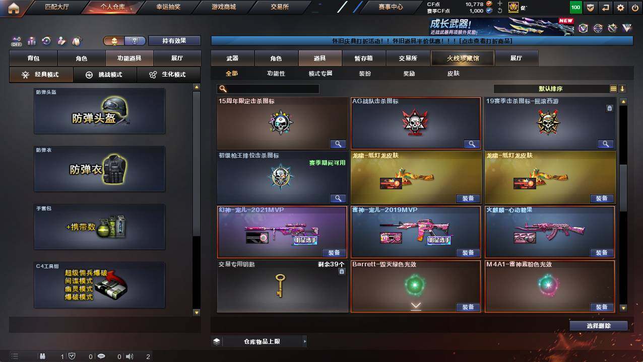 CFCMW421581穿越火线账号详情图16