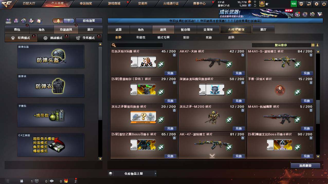 CFCMW421581穿越火线账号详情图21