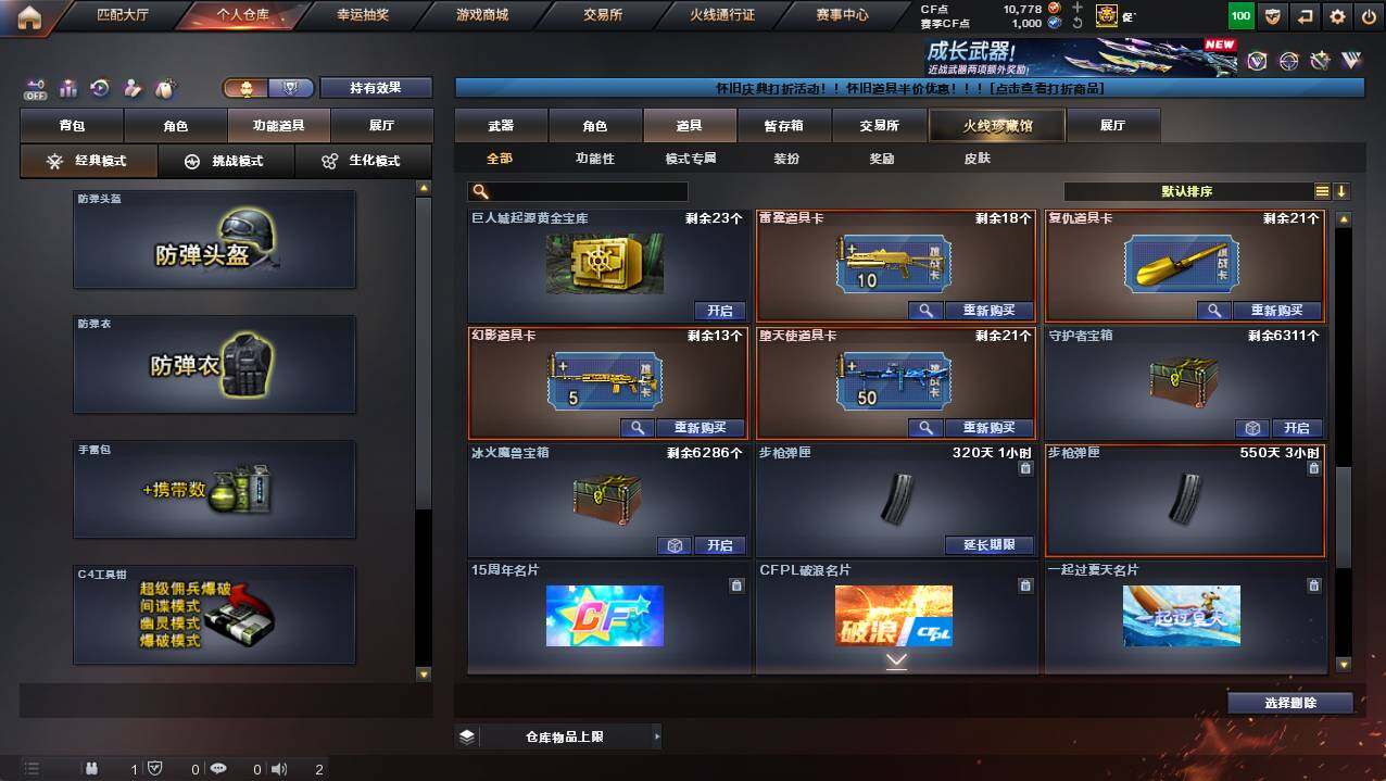 CFCMW421581穿越火线账号详情图24