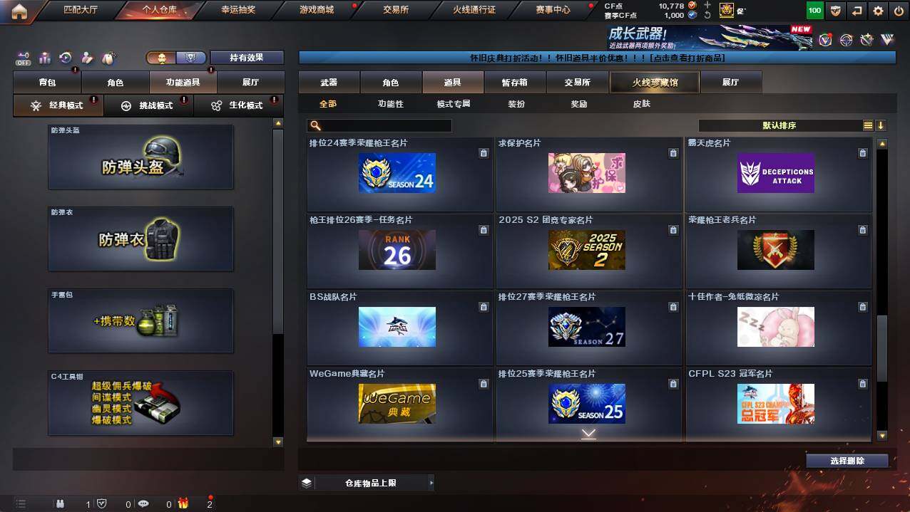 CFCMW421581穿越火线账号详情图25