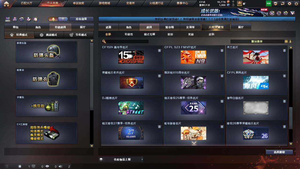 CFCMW421581穿越火线账号详情图26