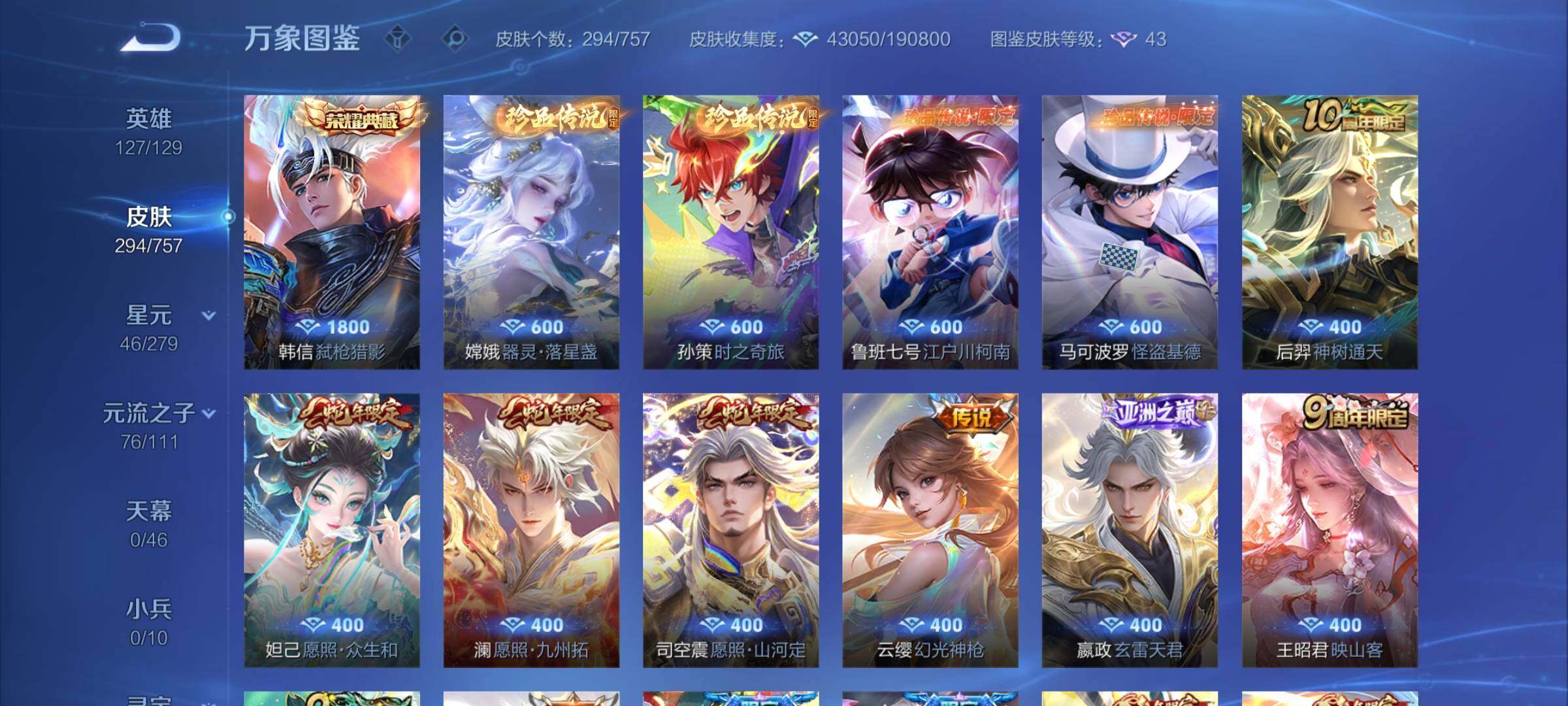 WZCMW439261王者荣耀账号详情图6