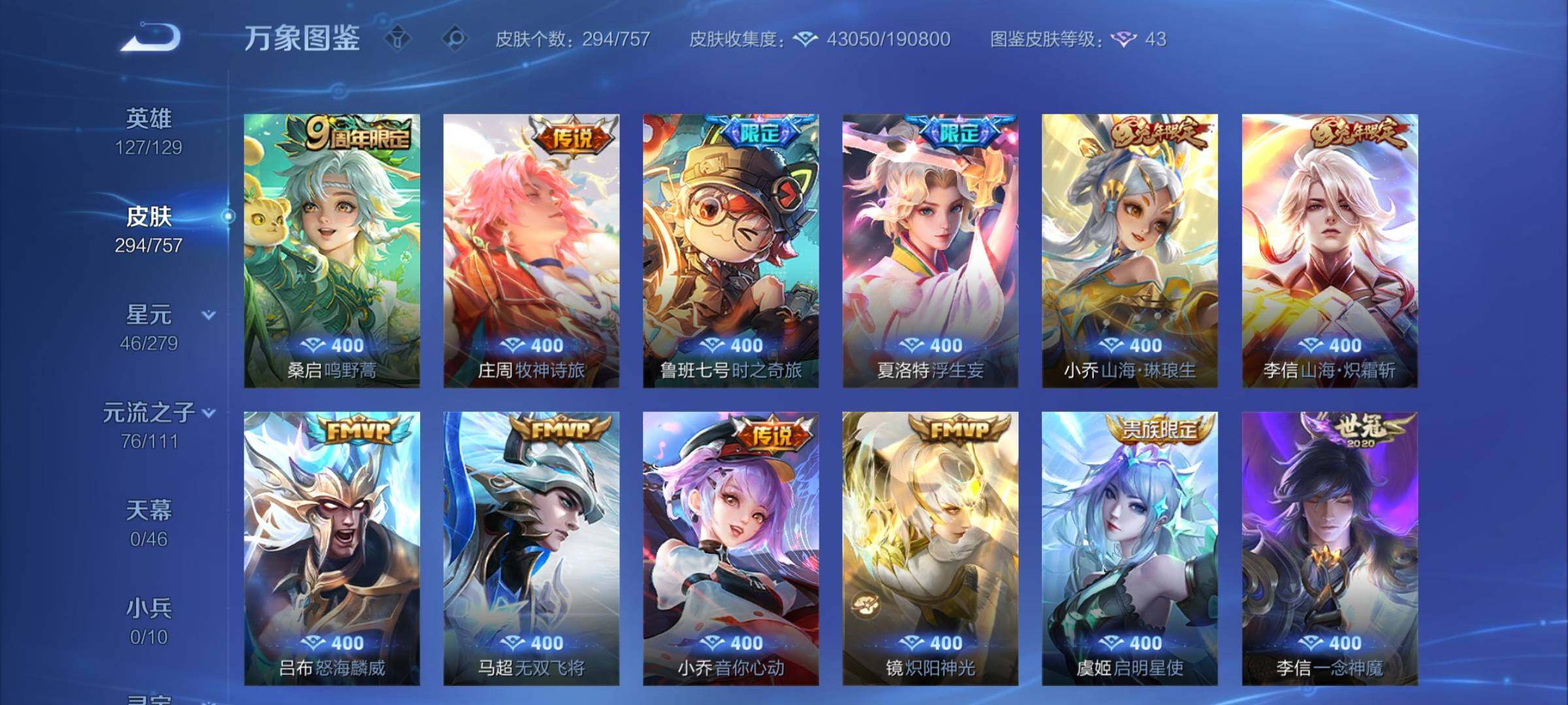 WZCMW439261王者荣耀账号详情图7