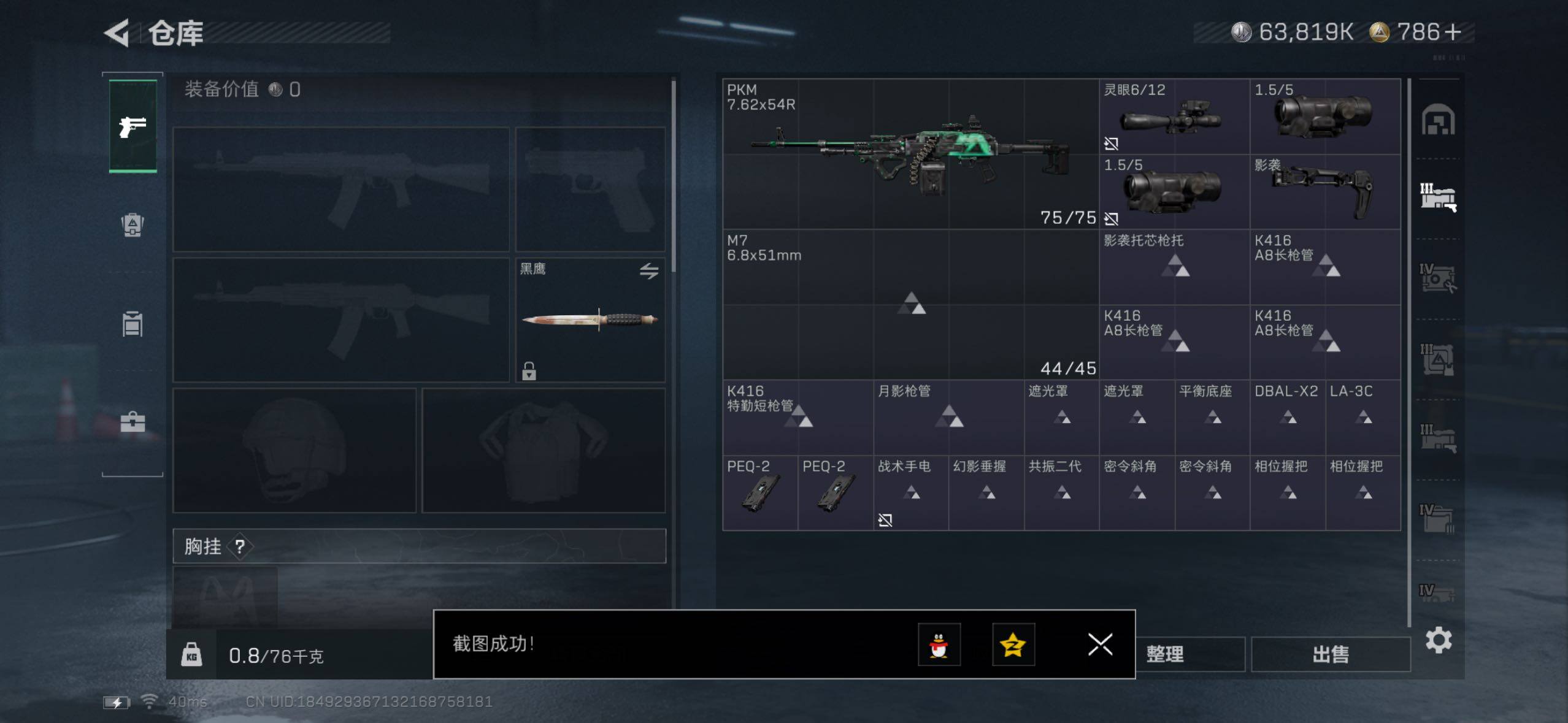 SJZQM431909三角洲行动账号详情图11