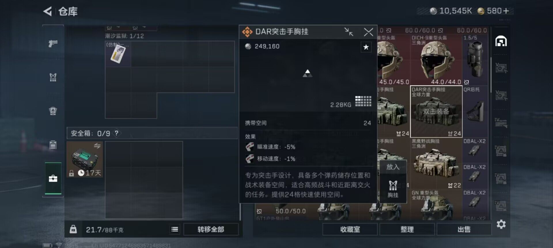 SJZQM49274三角洲行动账号详情图13