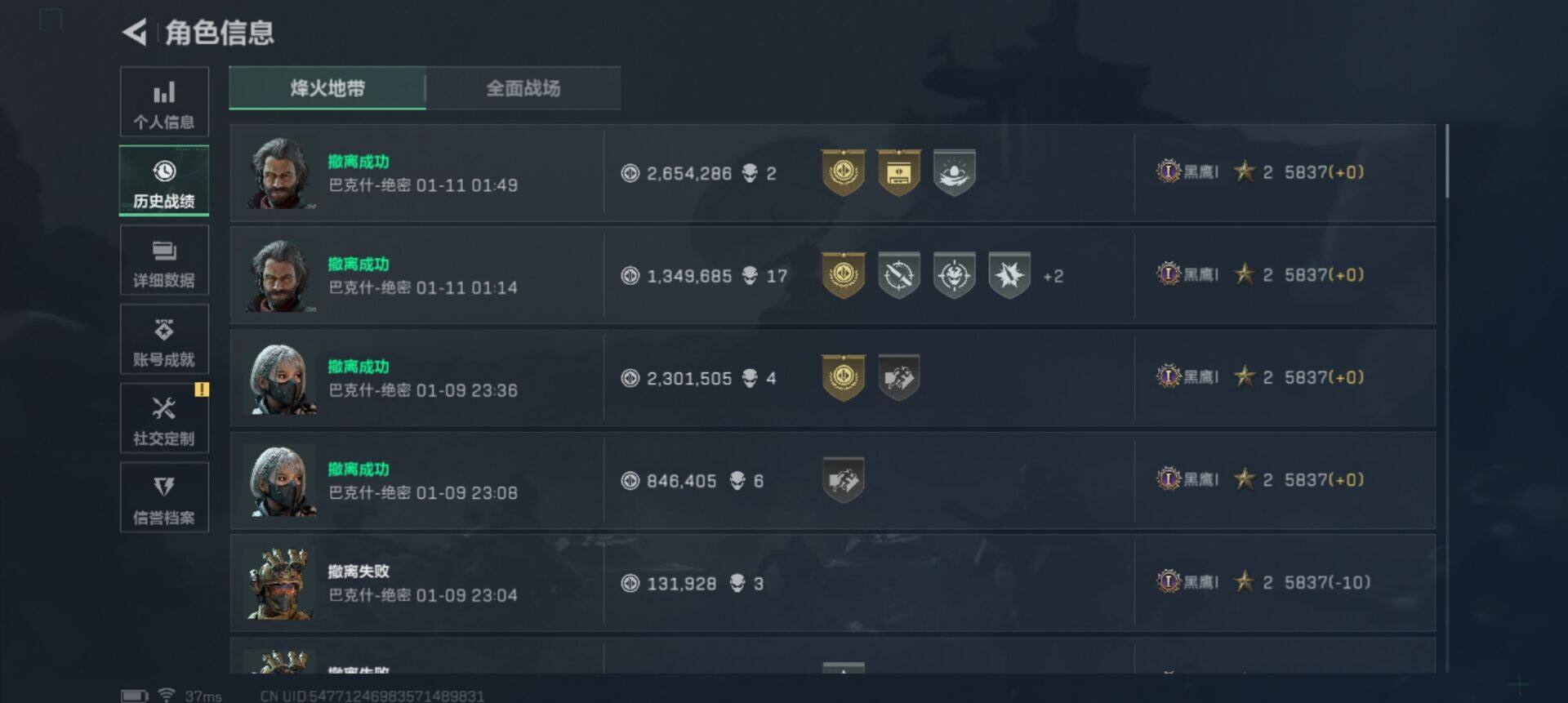 SJZQM49274三角洲行动账号详情图6