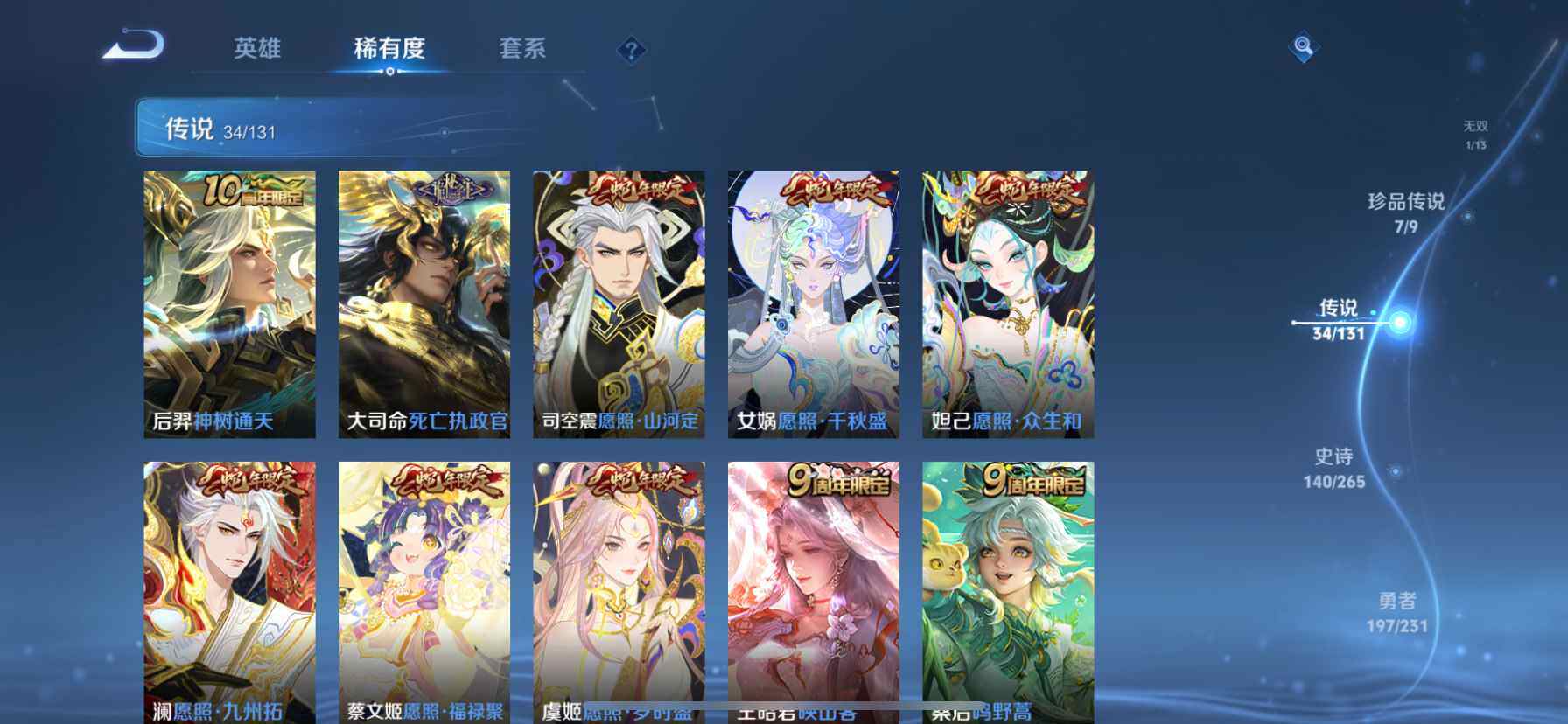 WZCMW438634王者荣耀账号详情图7