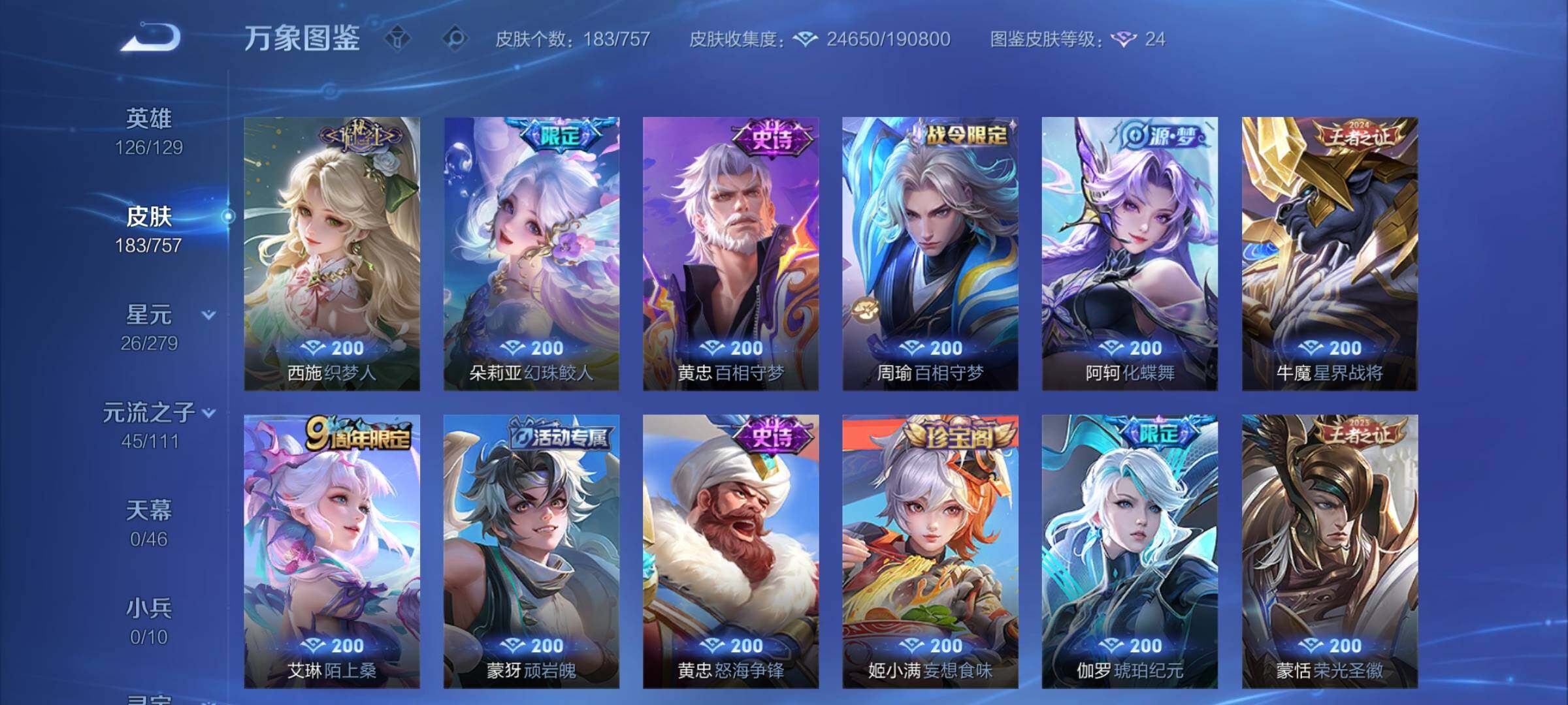 WZCMW438990王者荣耀账号详情图9